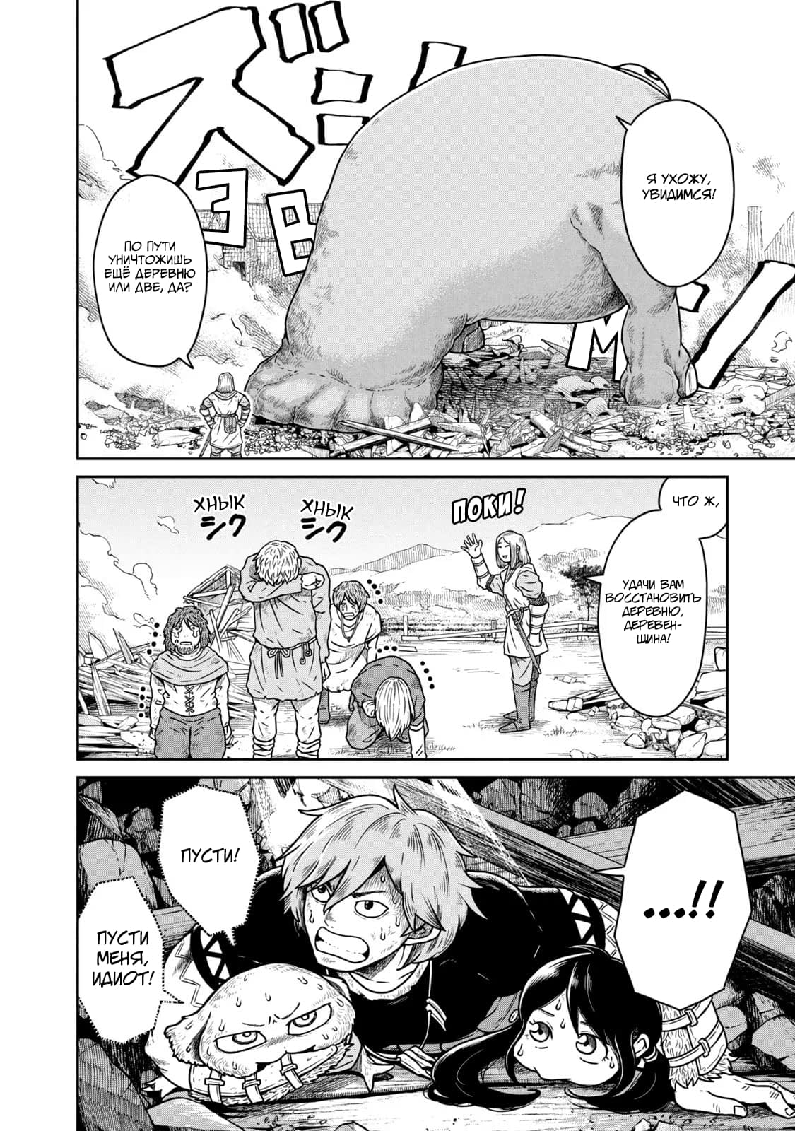 Манга Этот мир слишком несовершенен - Глава 7 Страница 5