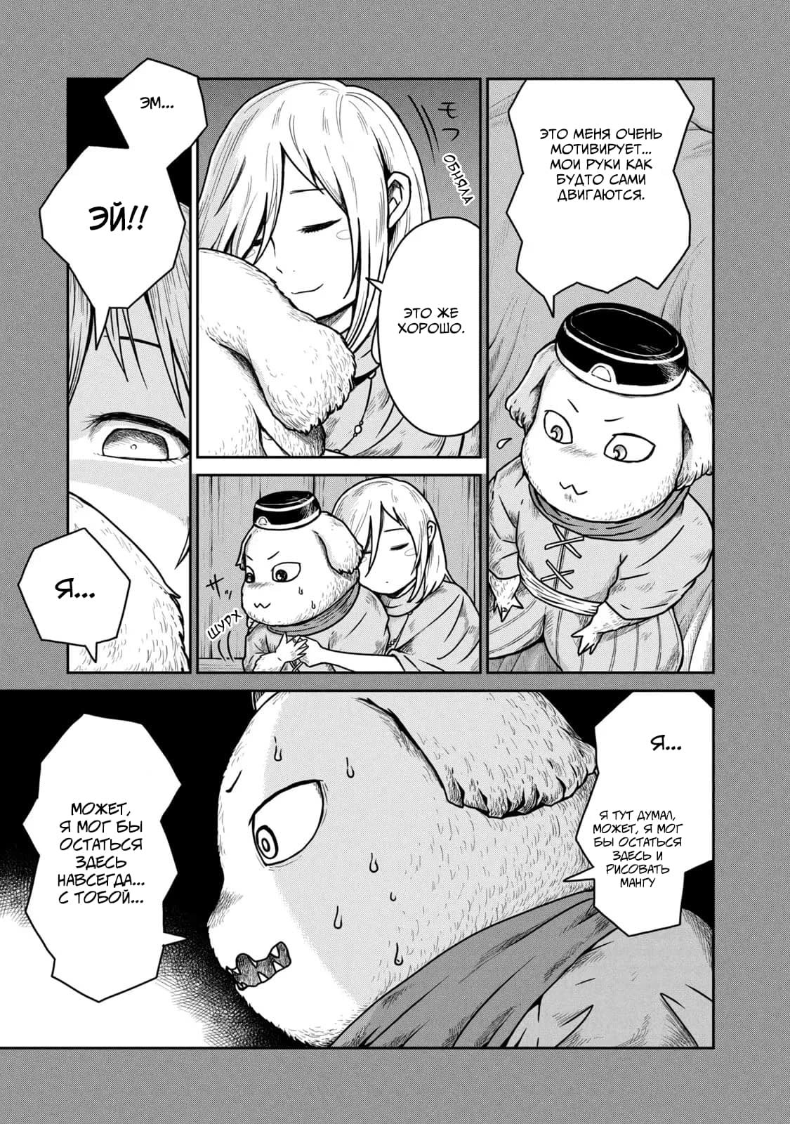 Манга Этот мир слишком несовершенен - Глава 7 Страница 14