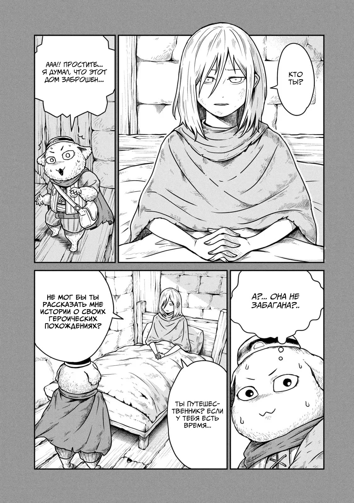 Манга Этот мир слишком несовершенен - Глава 7 Страница 9