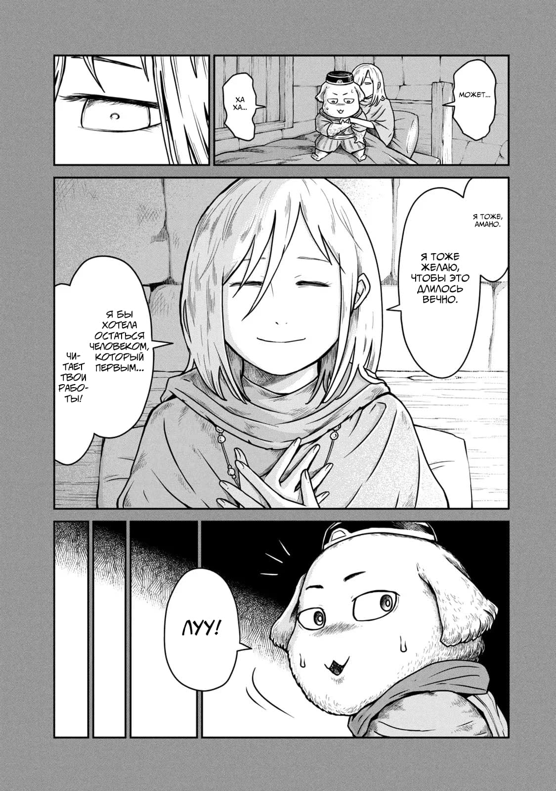 Манга Этот мир слишком несовершенен - Глава 7 Страница 15