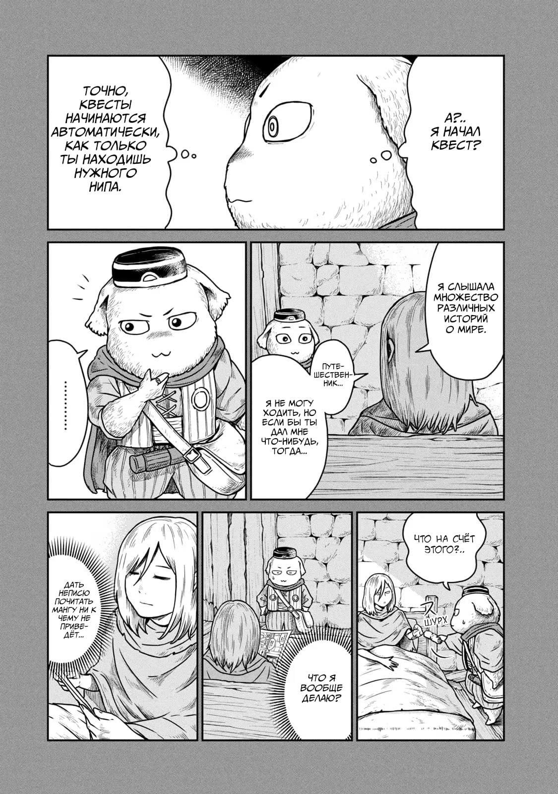 Манга Этот мир слишком несовершенен - Глава 7 Страница 10