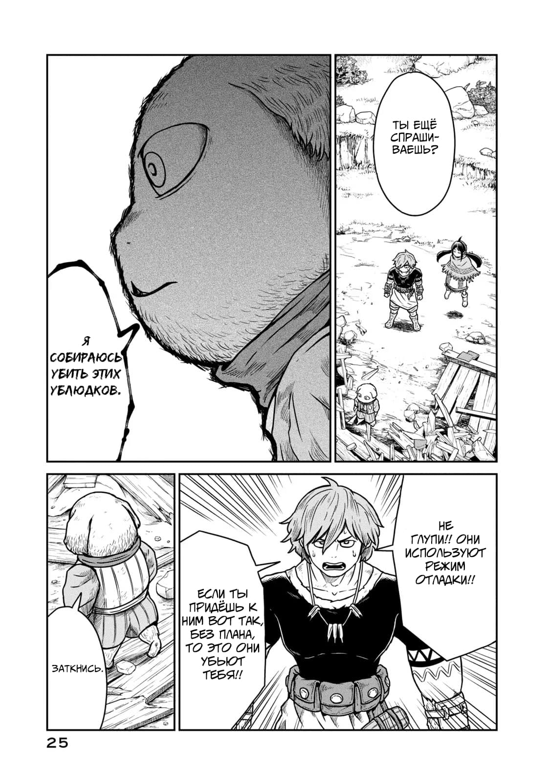 Манга Этот мир слишком несовершенен - Глава 7 Страница 25