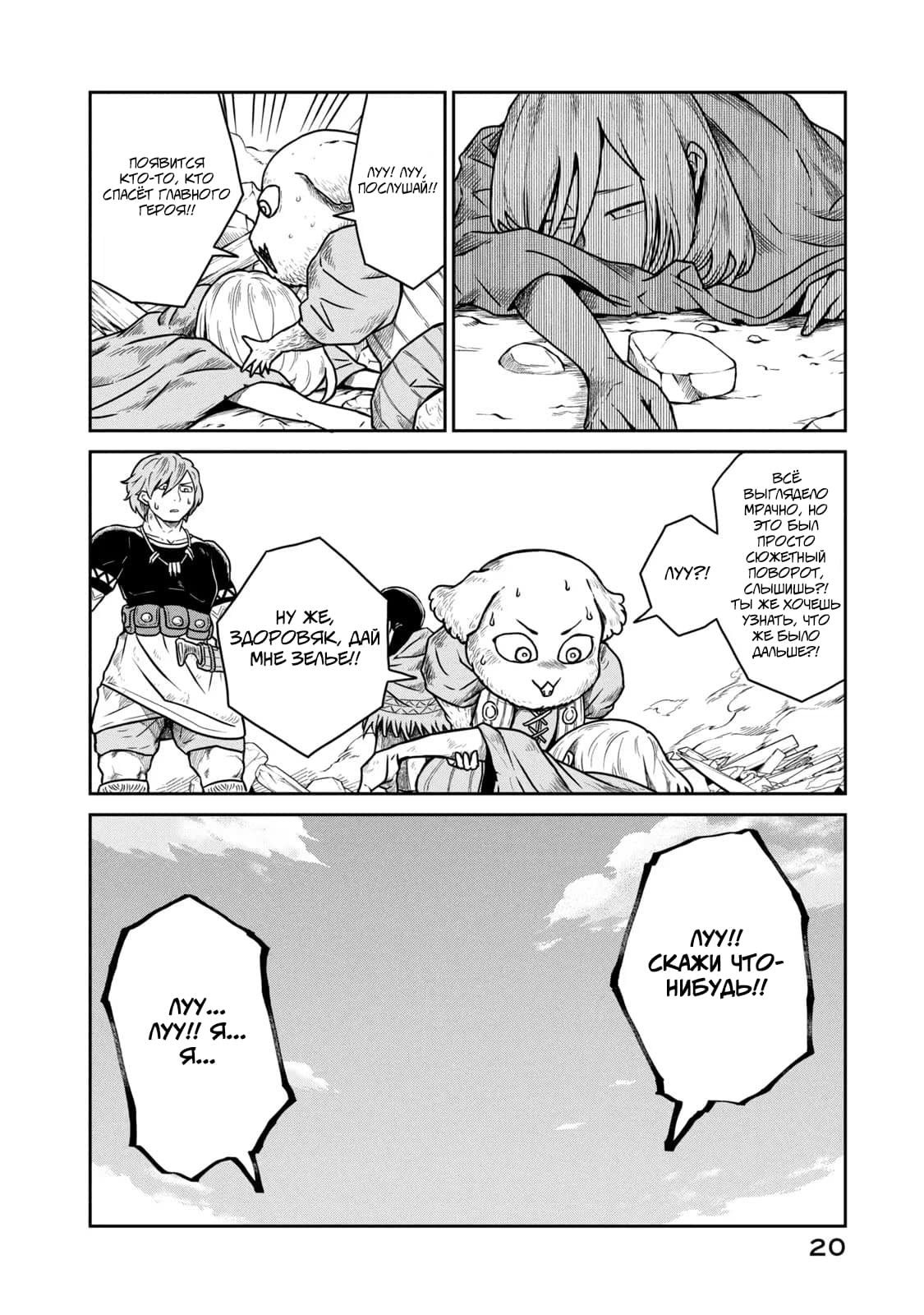 Манга Этот мир слишком несовершенен - Глава 7 Страница 20