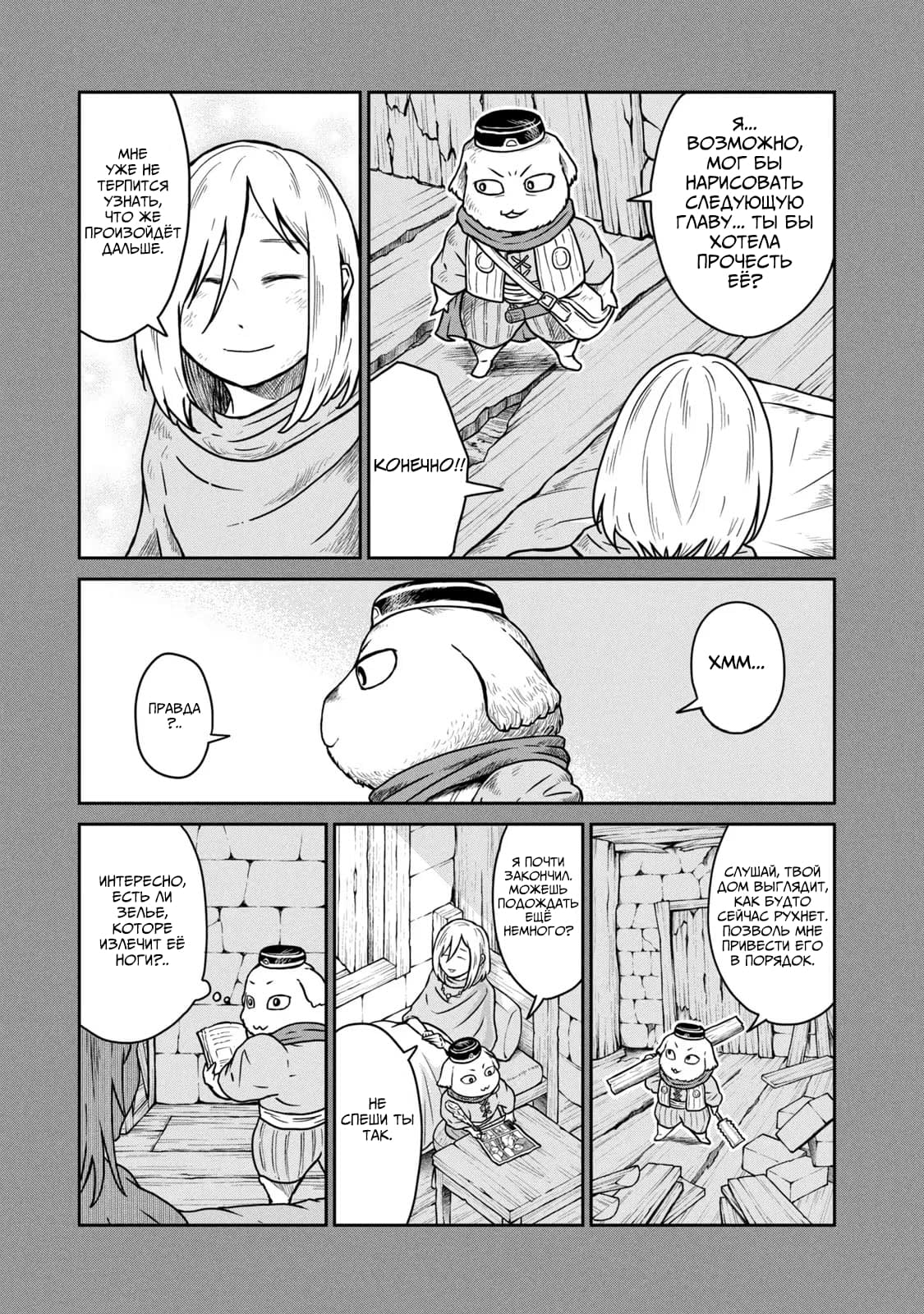 Манга Этот мир слишком несовершенен - Глава 7 Страница 12