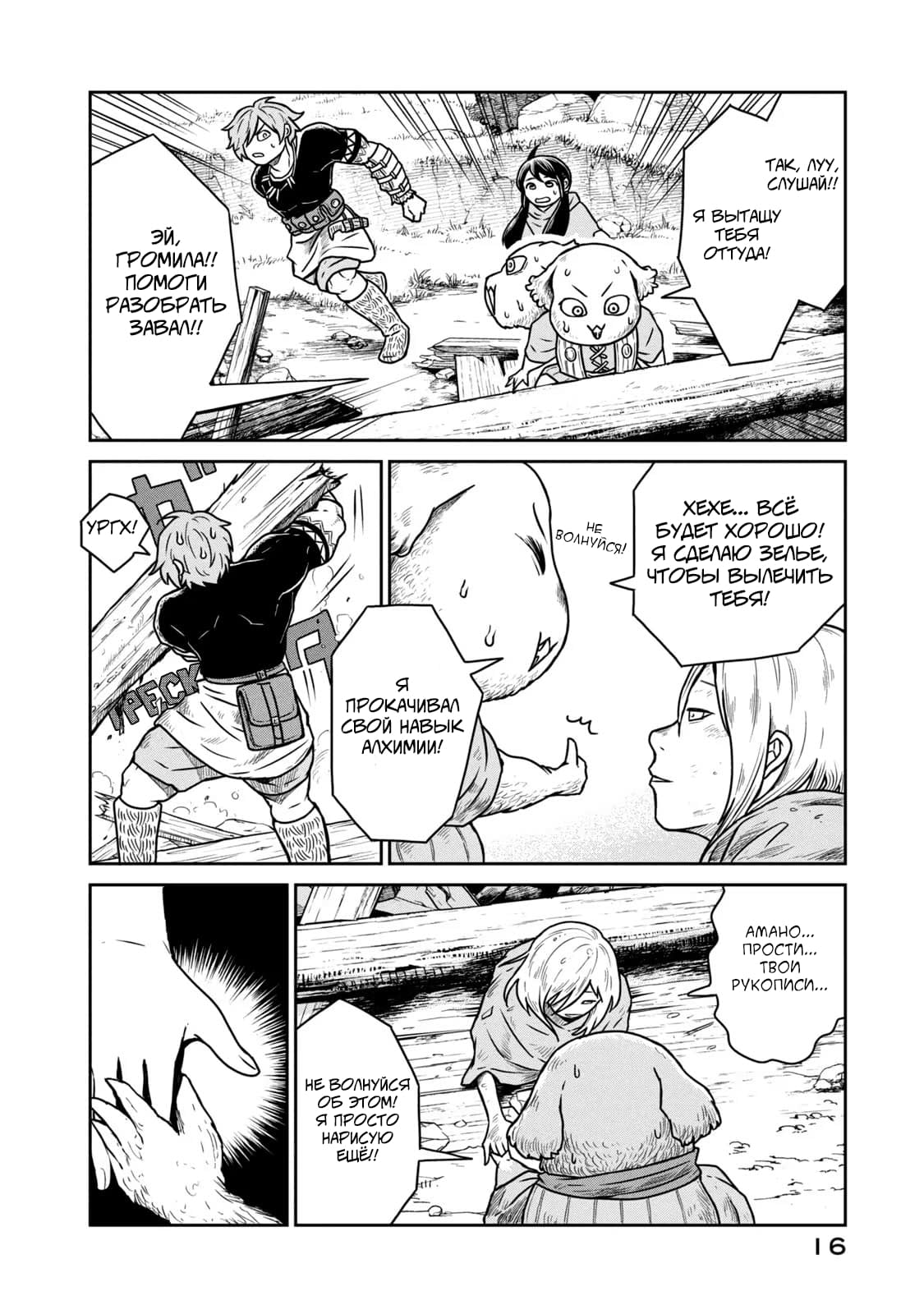 Манга Этот мир слишком несовершенен - Глава 7 Страница 17