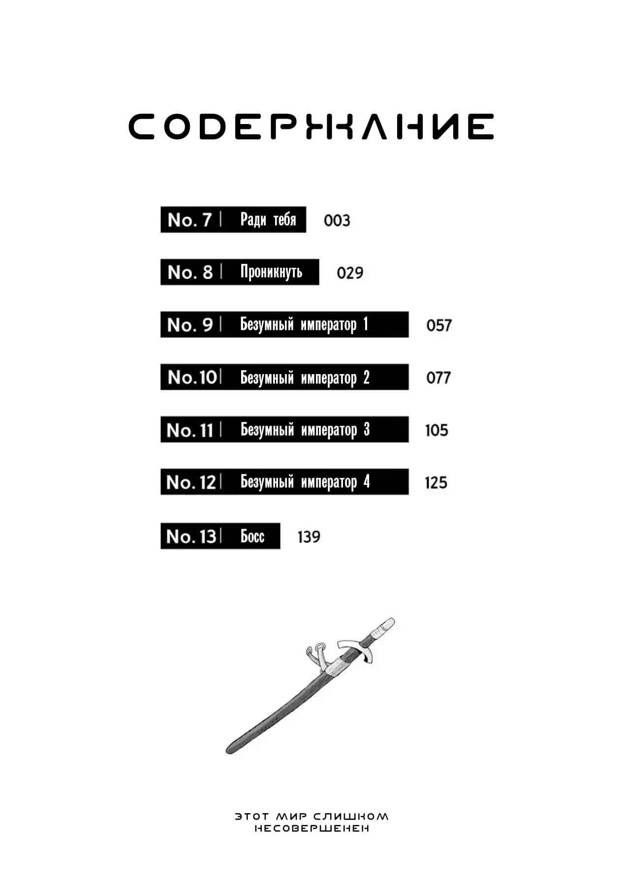 Манга Этот мир слишком несовершенен - Глава 7 Страница 3