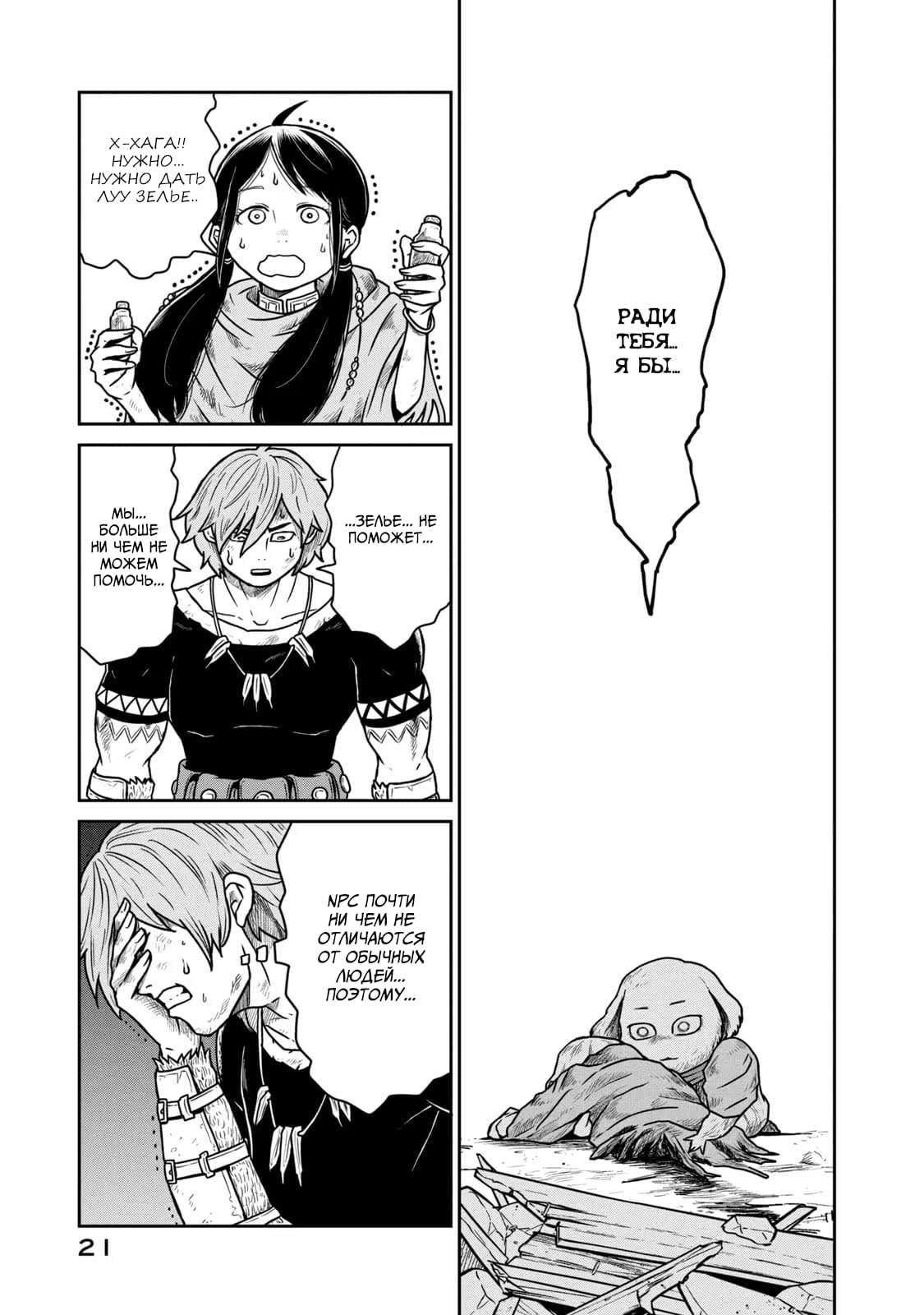 Манга Этот мир слишком несовершенен - Глава 7 Страница 21