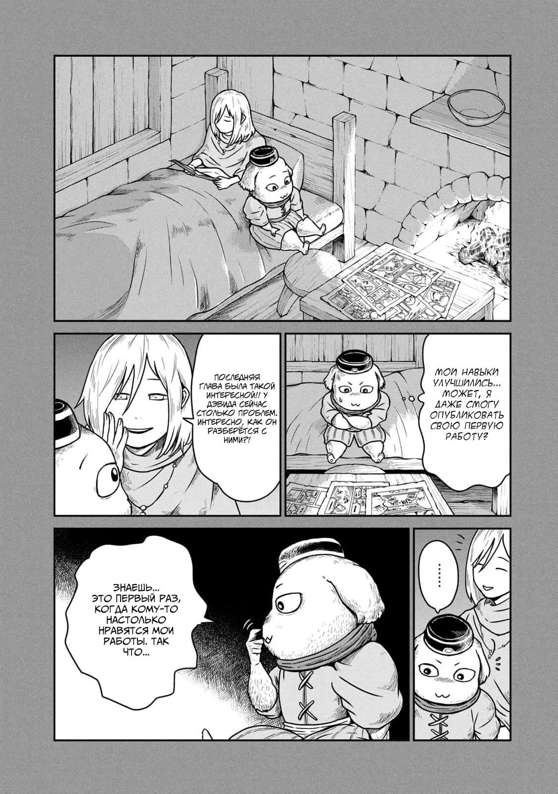 Манга Этот мир слишком несовершенен - Глава 7 Страница 13