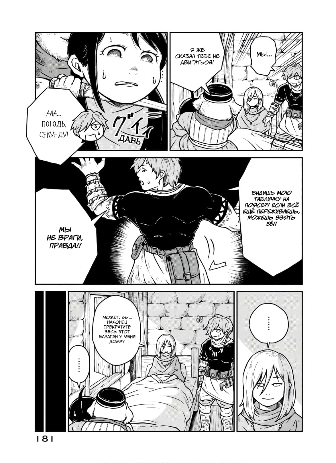 Манга Этот мир слишком несовершенен - Глава 6 Страница 15