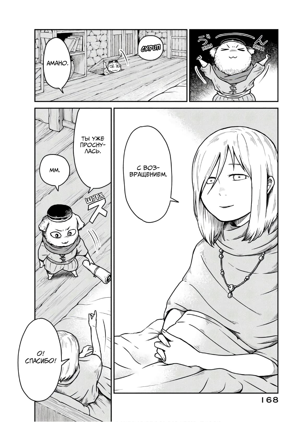 Манга Этот мир слишком несовершенен - Глава 6 Страница 2