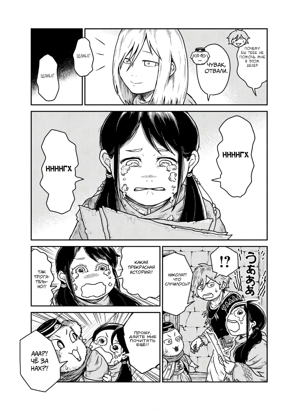 Манга Этот мир слишком несовершенен - Глава 6 Страница 19