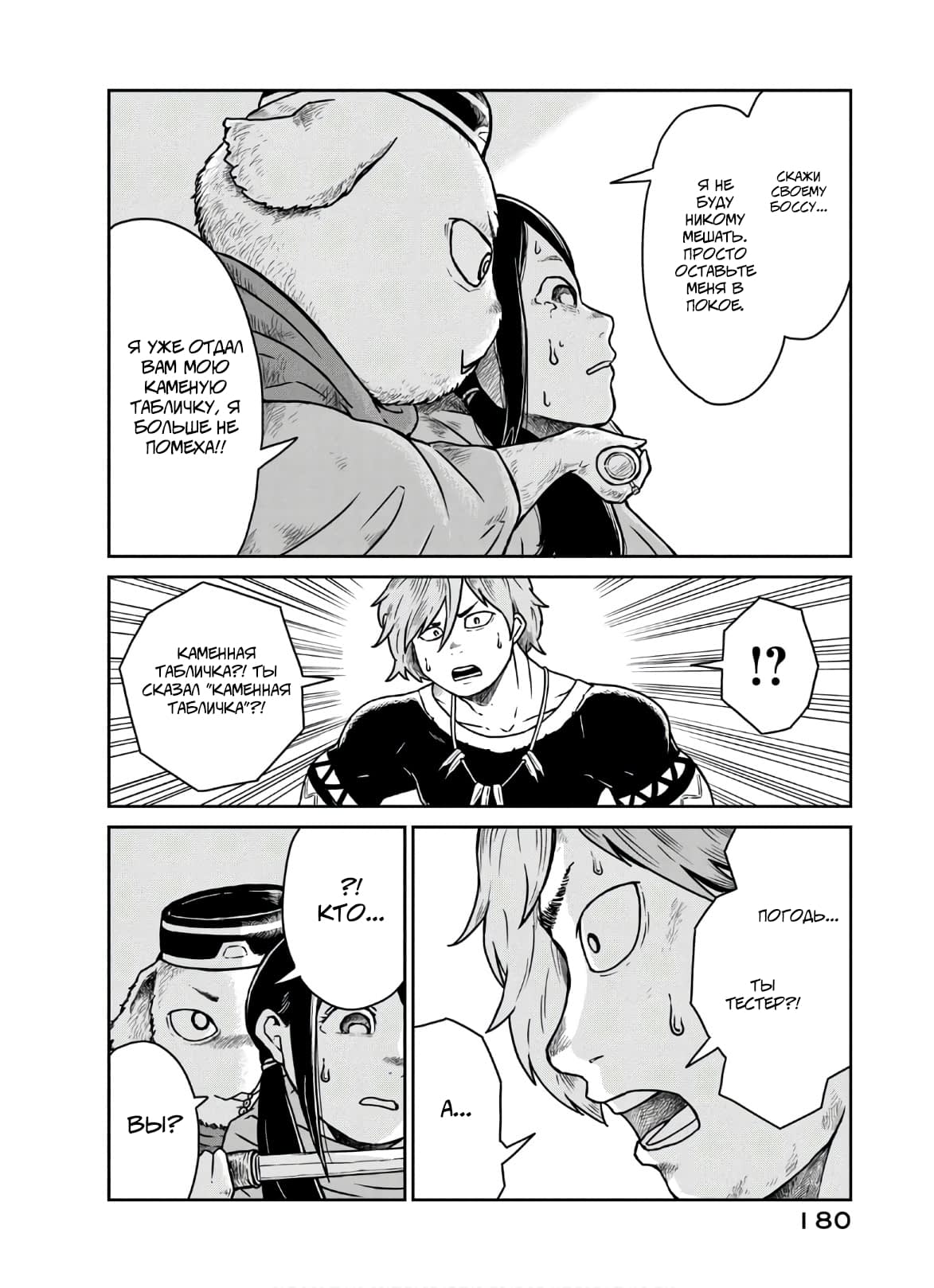 Манга Этот мир слишком несовершенен - Глава 6 Страница 14