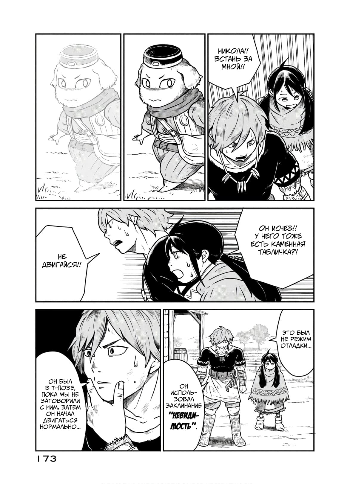 Манга Этот мир слишком несовершенен - Глава 6 Страница 7