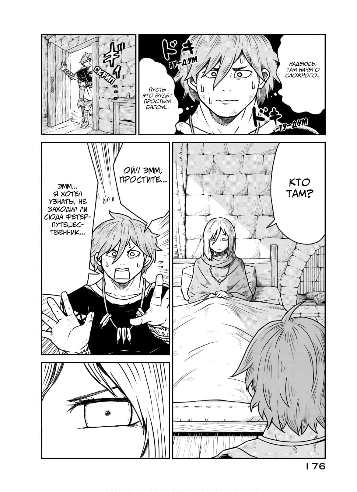 Манга Этот мир слишком несовершенен - Глава 6 Страница 10