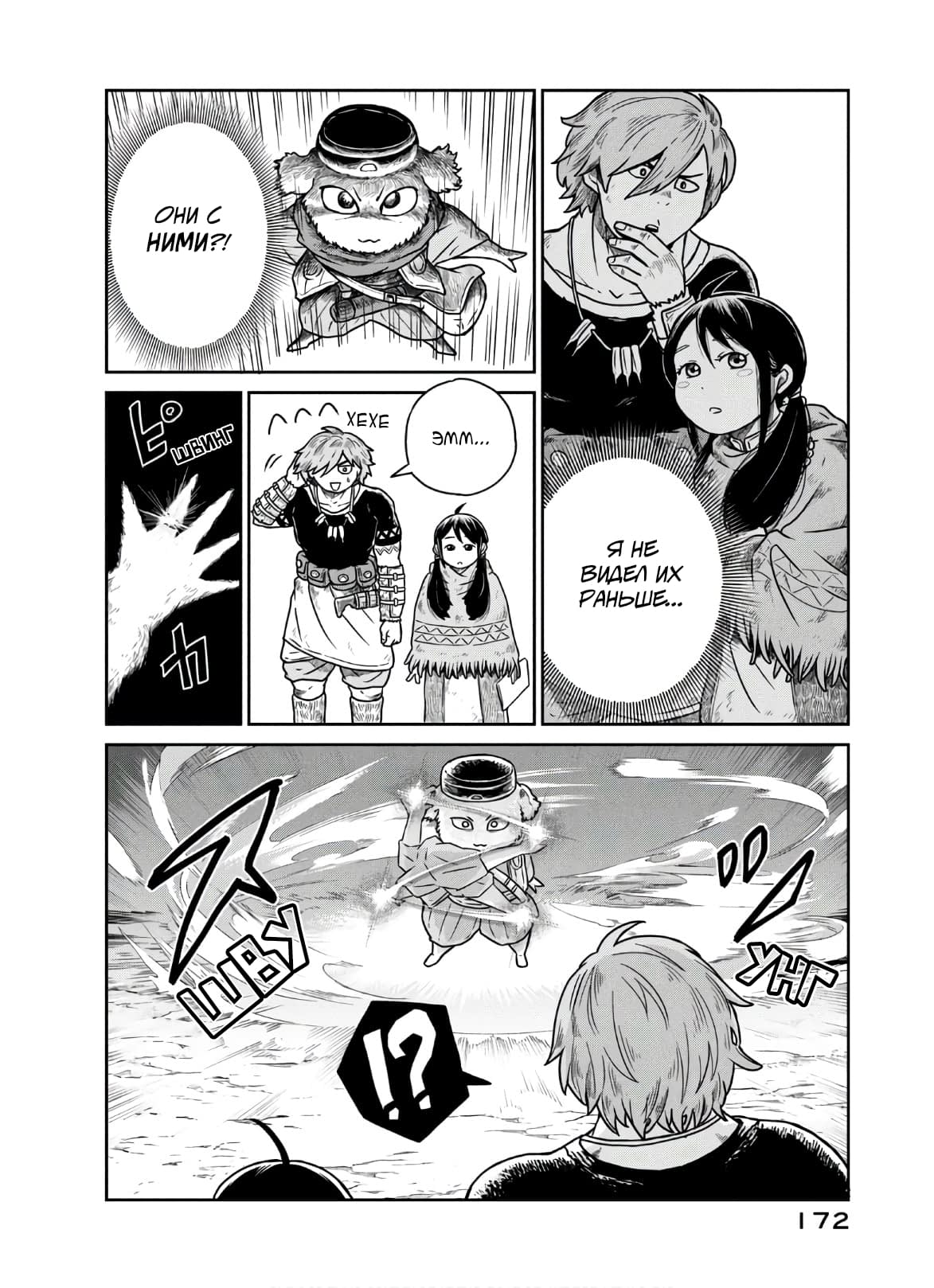 Манга Этот мир слишком несовершенен - Глава 6 Страница 6