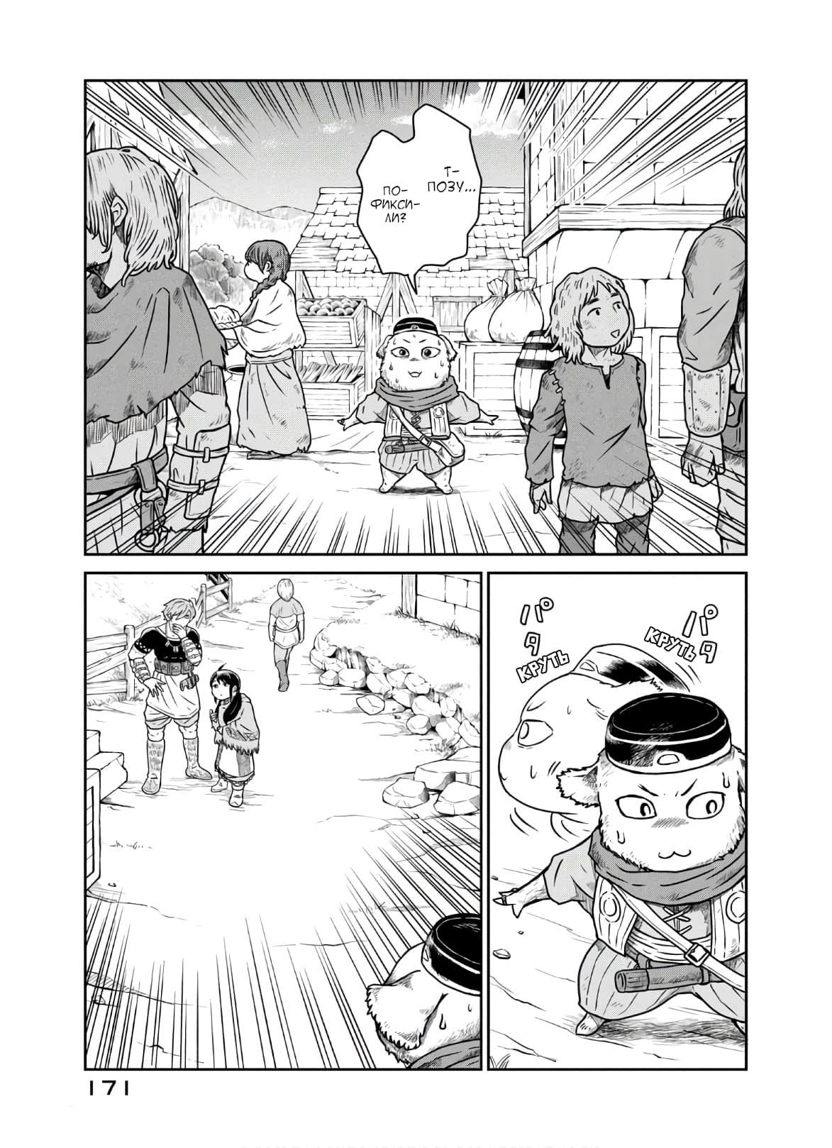 Манга Этот мир слишком несовершенен - Глава 6 Страница 5