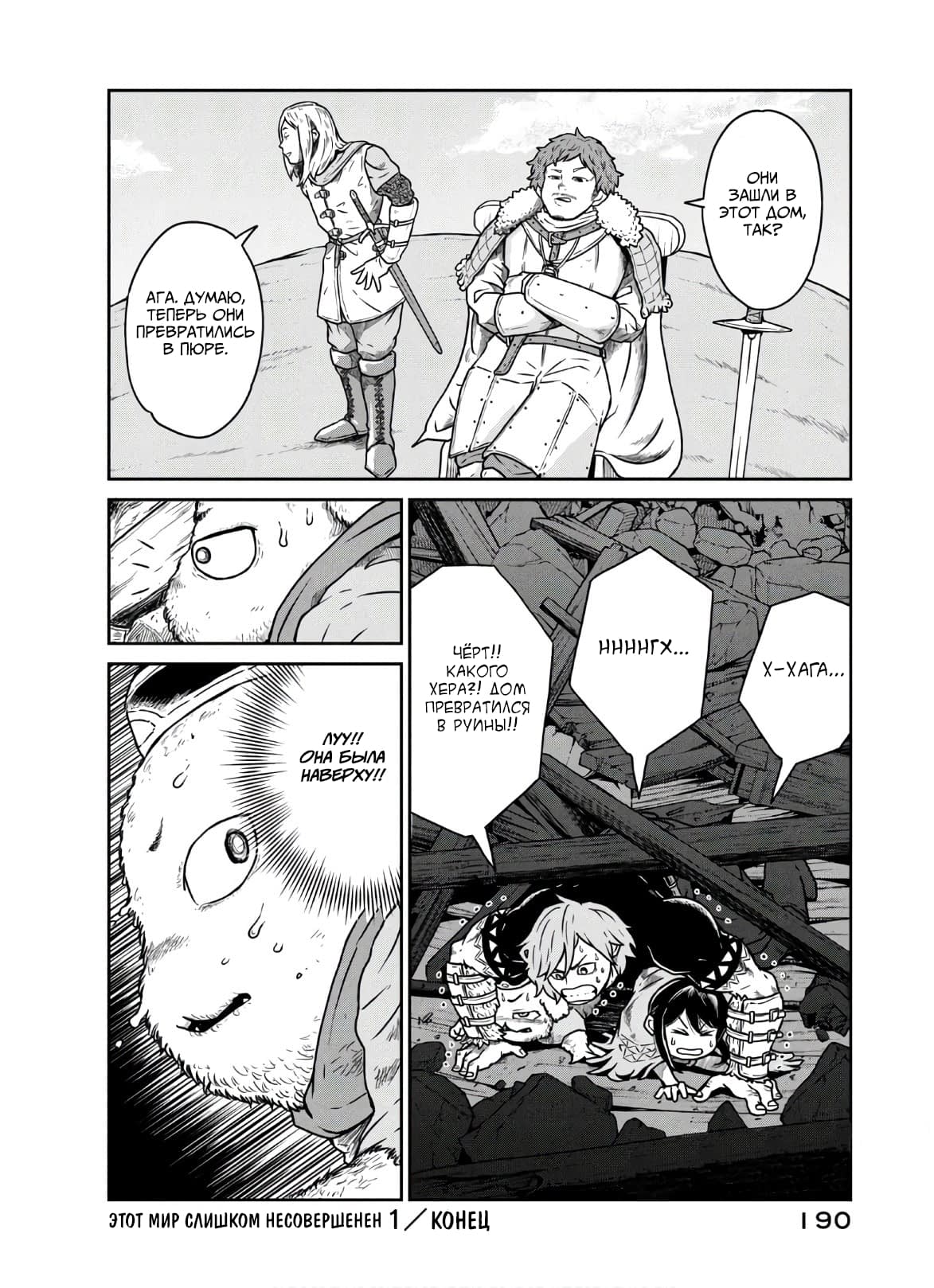 Манга Этот мир слишком несовершенен - Глава 6 Страница 24