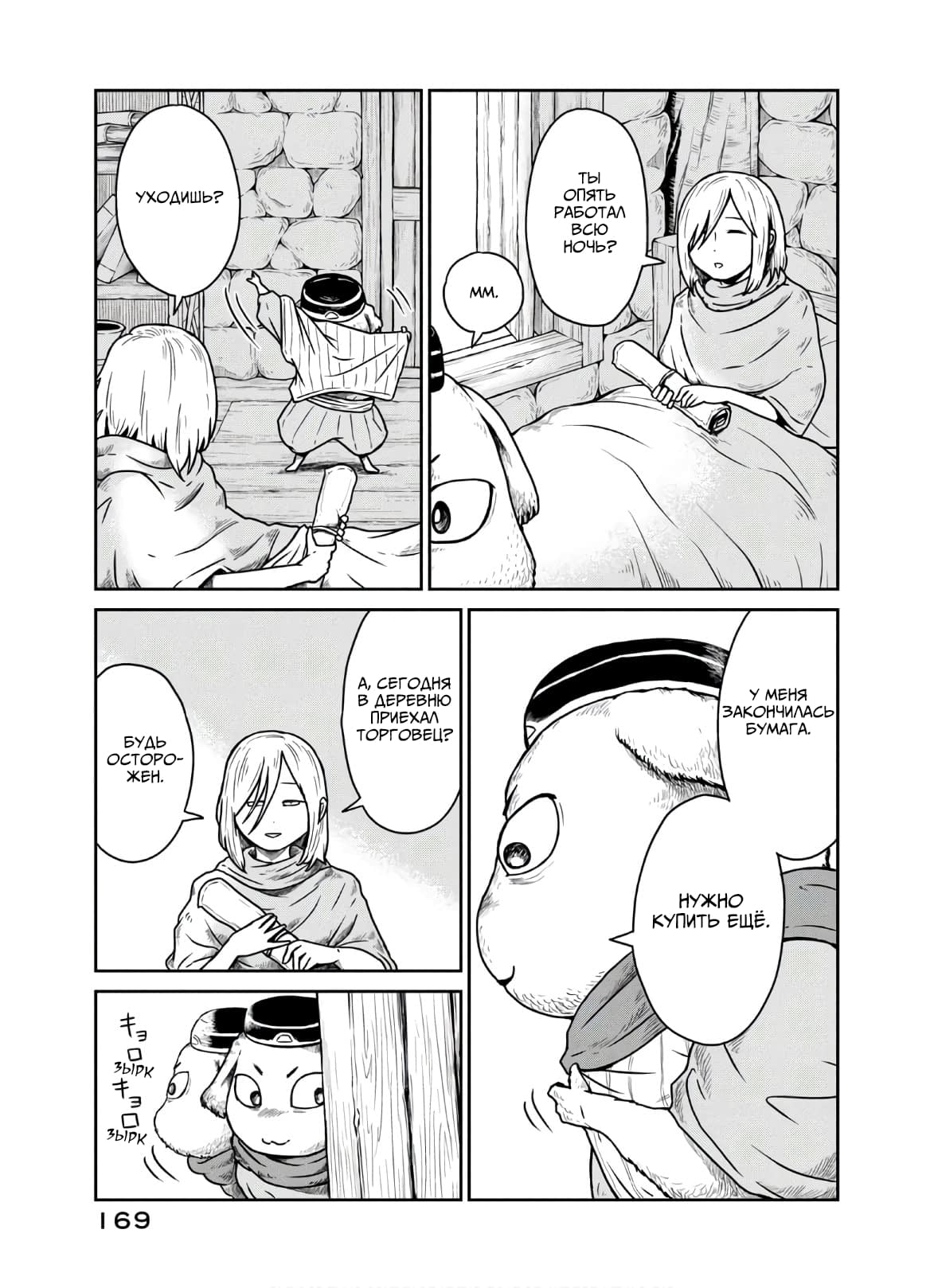 Манга Этот мир слишком несовершенен - Глава 6 Страница 3