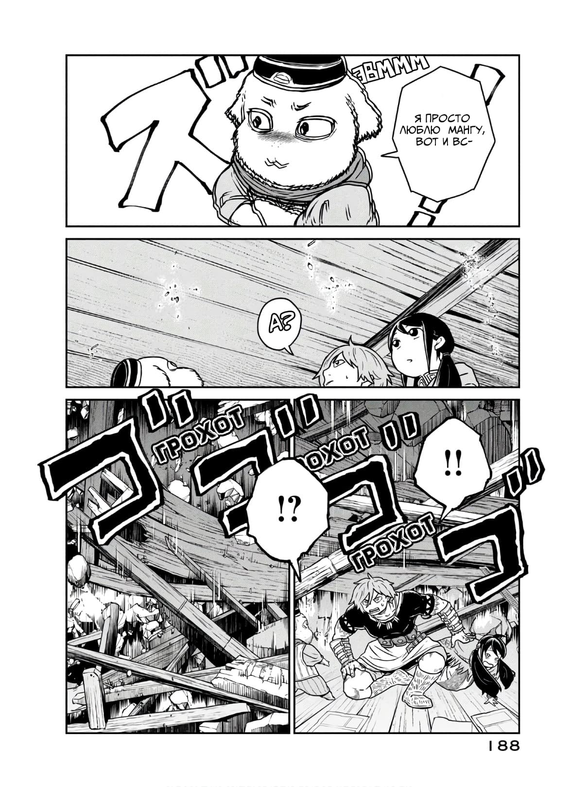 Манга Этот мир слишком несовершенен - Глава 6 Страница 22