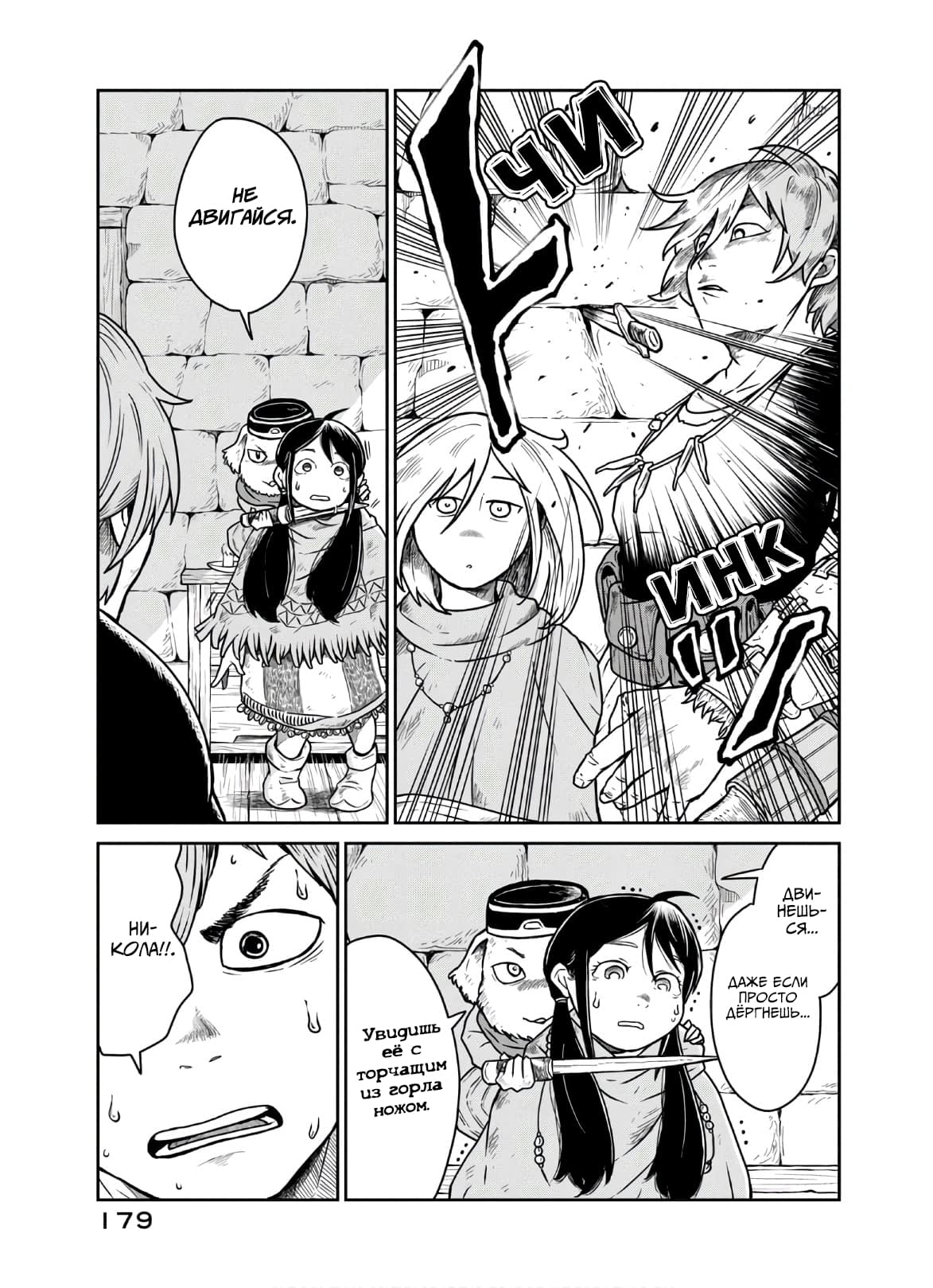 Манга Этот мир слишком несовершенен - Глава 6 Страница 13