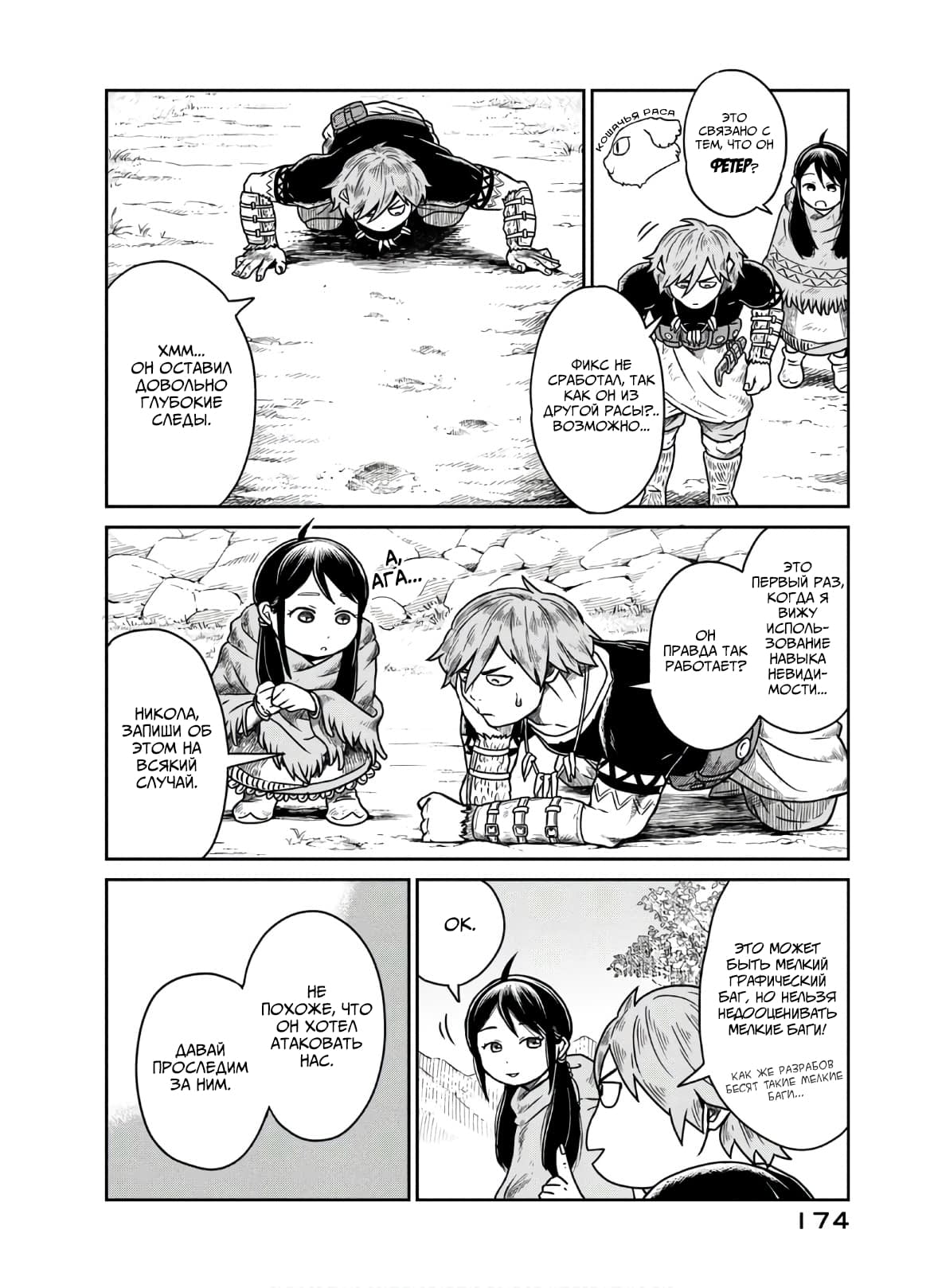 Манга Этот мир слишком несовершенен - Глава 6 Страница 8