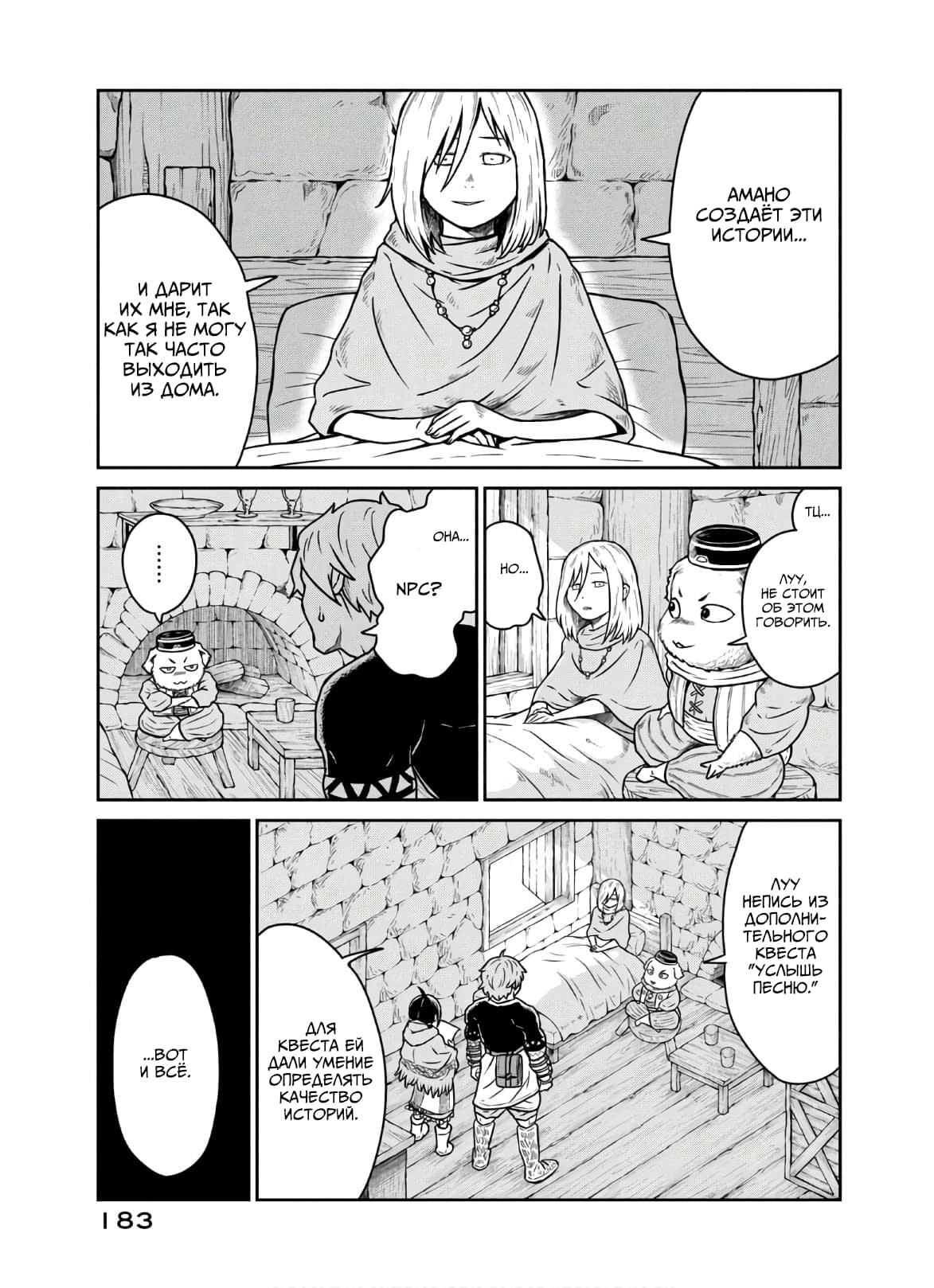 Манга Этот мир слишком несовершенен - Глава 6 Страница 17