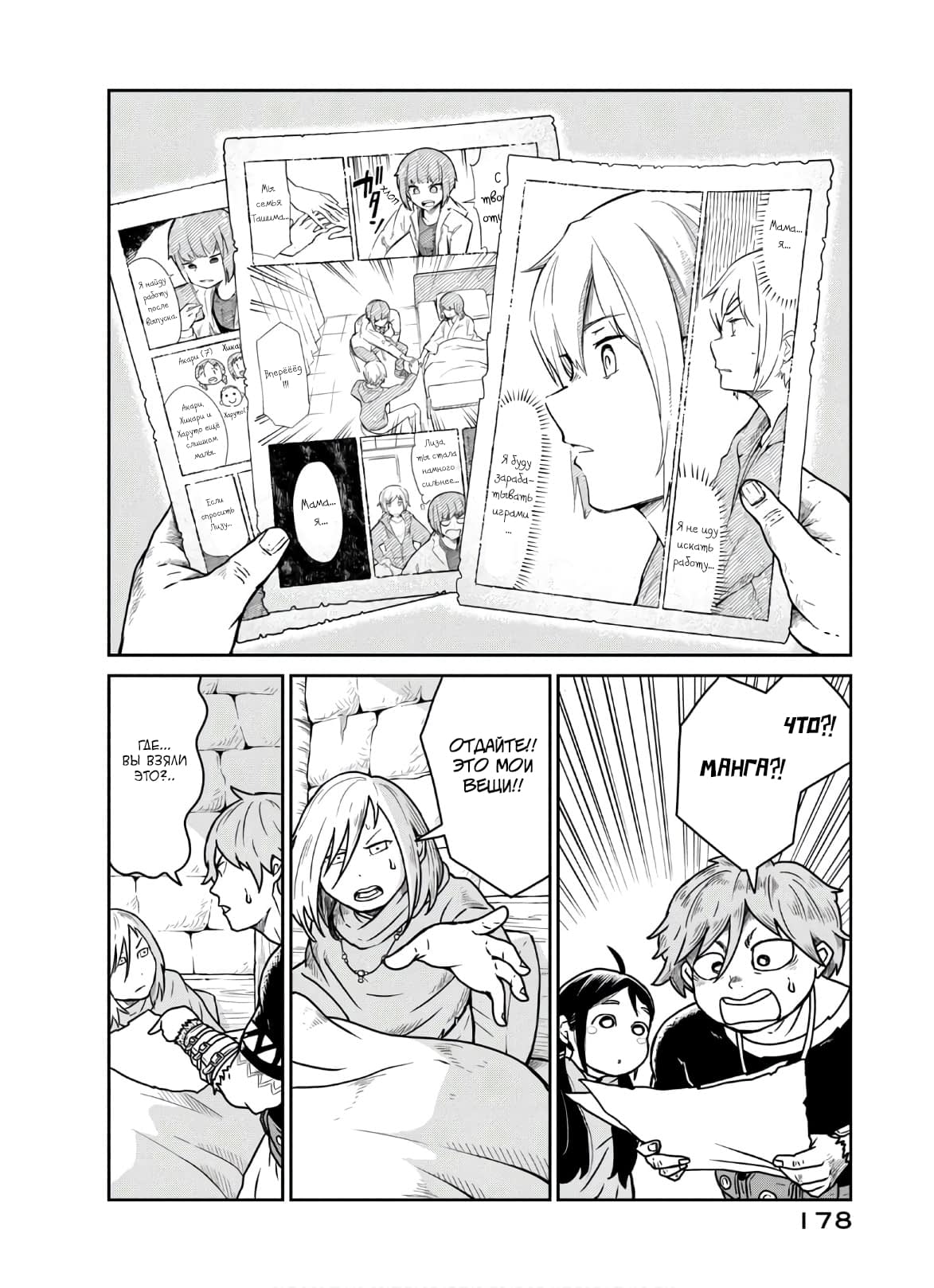 Манга Этот мир слишком несовершенен - Глава 6 Страница 12