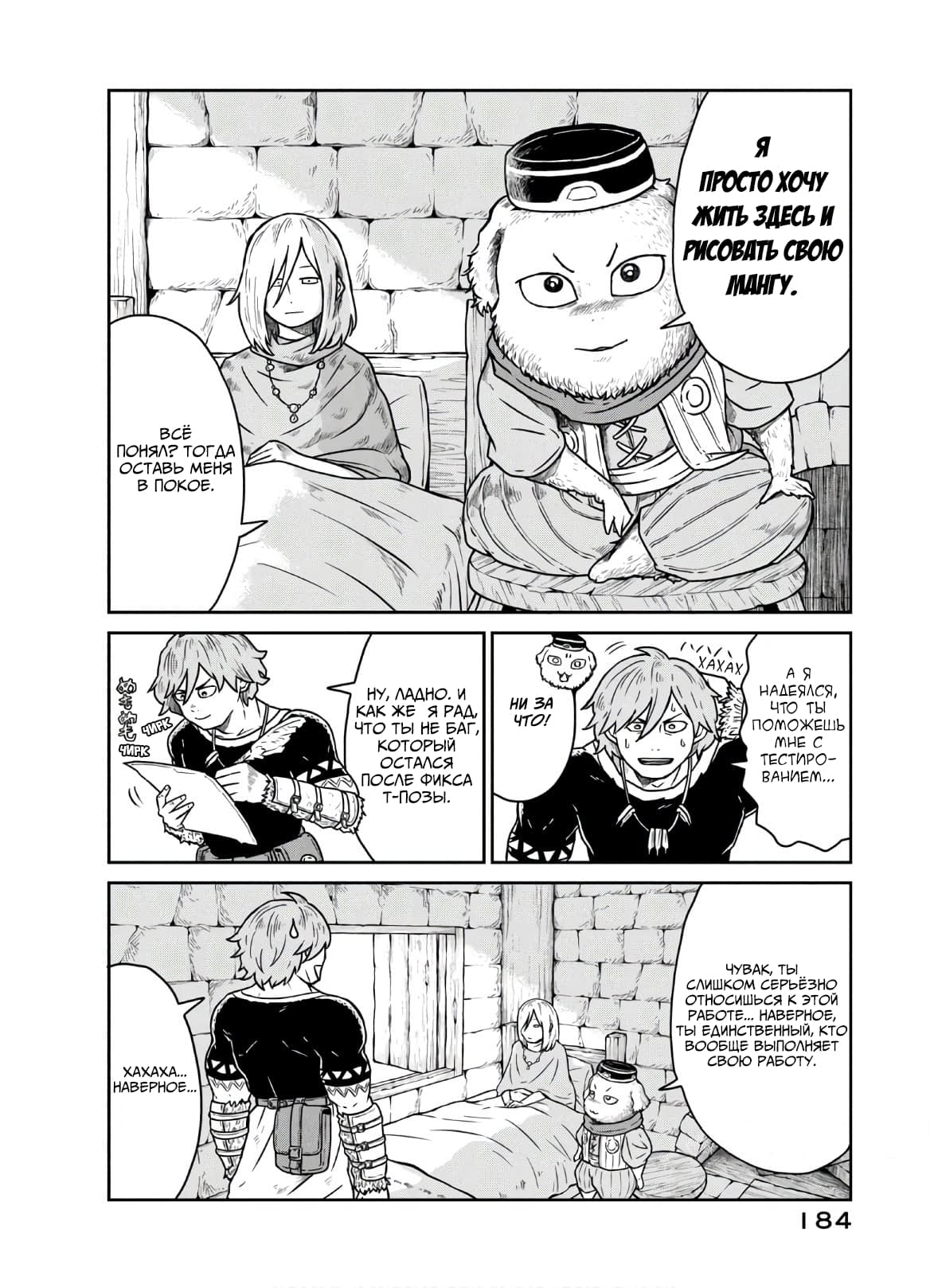 Манга Этот мир слишком несовершенен - Глава 6 Страница 18