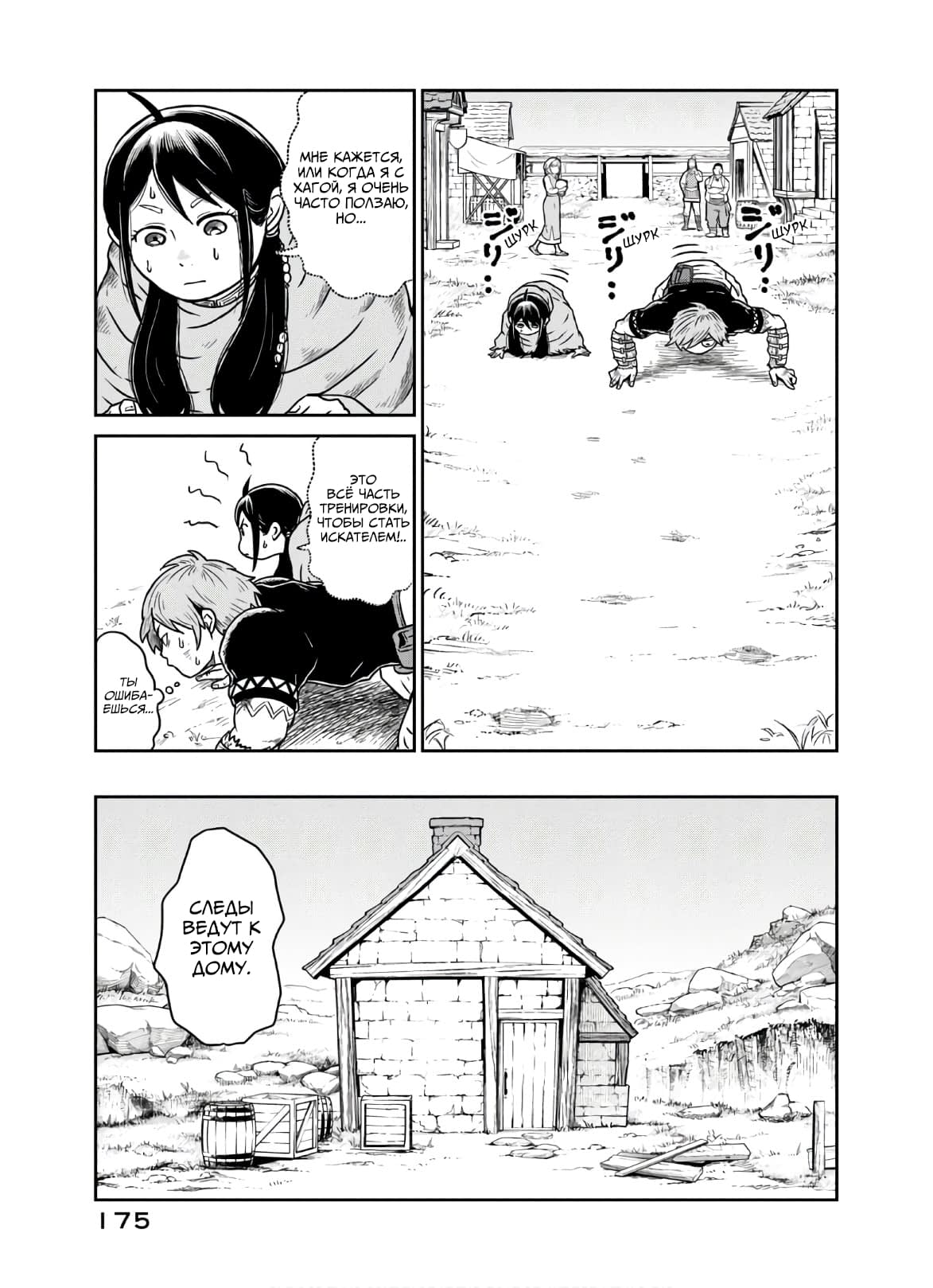 Манга Этот мир слишком несовершенен - Глава 6 Страница 9