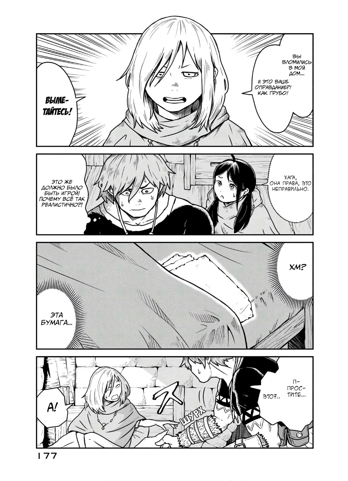 Манга Этот мир слишком несовершенен - Глава 6 Страница 11