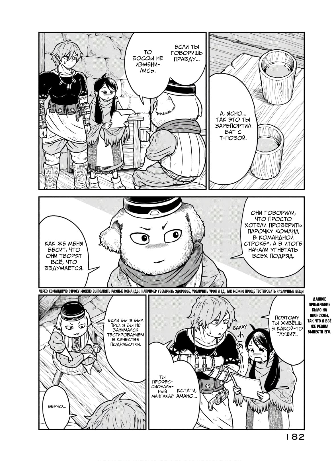 Манга Этот мир слишком несовершенен - Глава 6 Страница 16