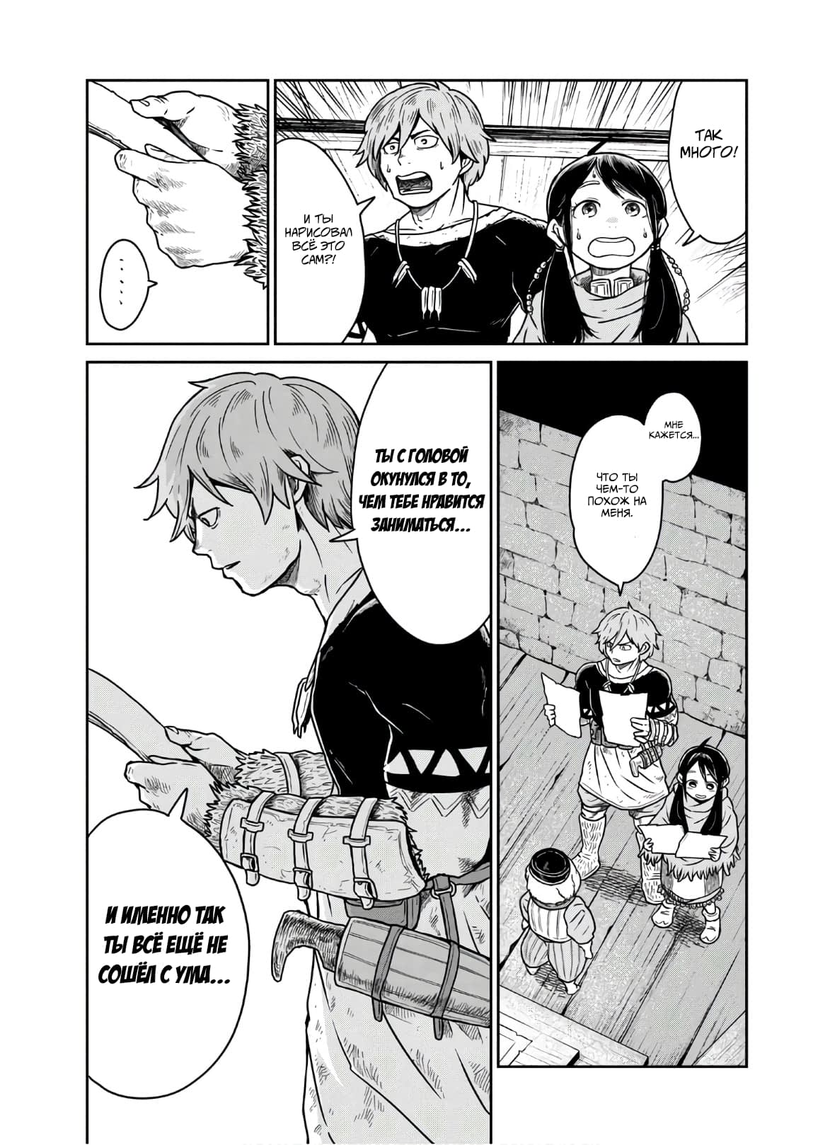 Манга Этот мир слишком несовершенен - Глава 6 Страница 21