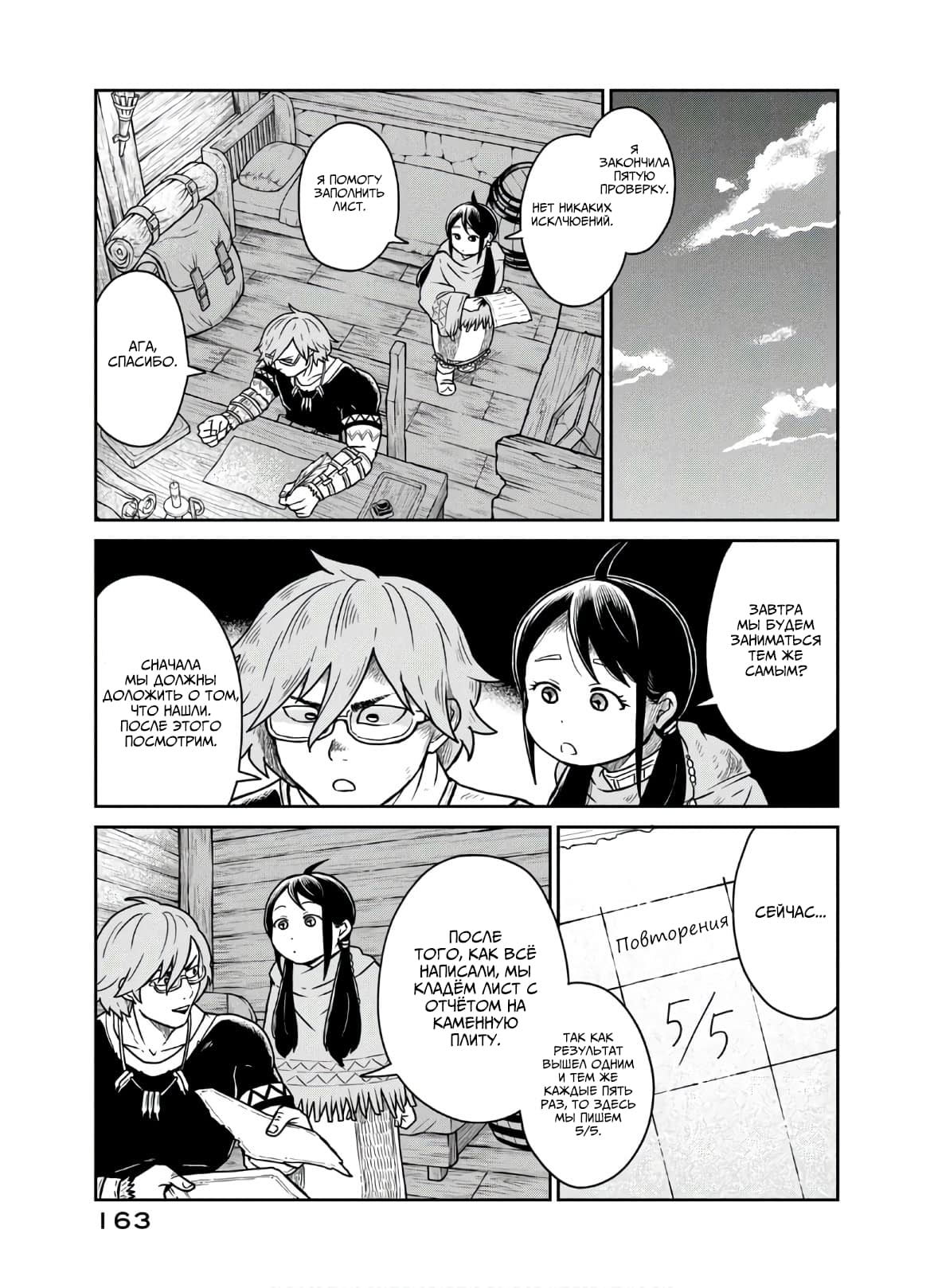 Манга Этот мир слишком несовершенен - Глава 5 Страница 15