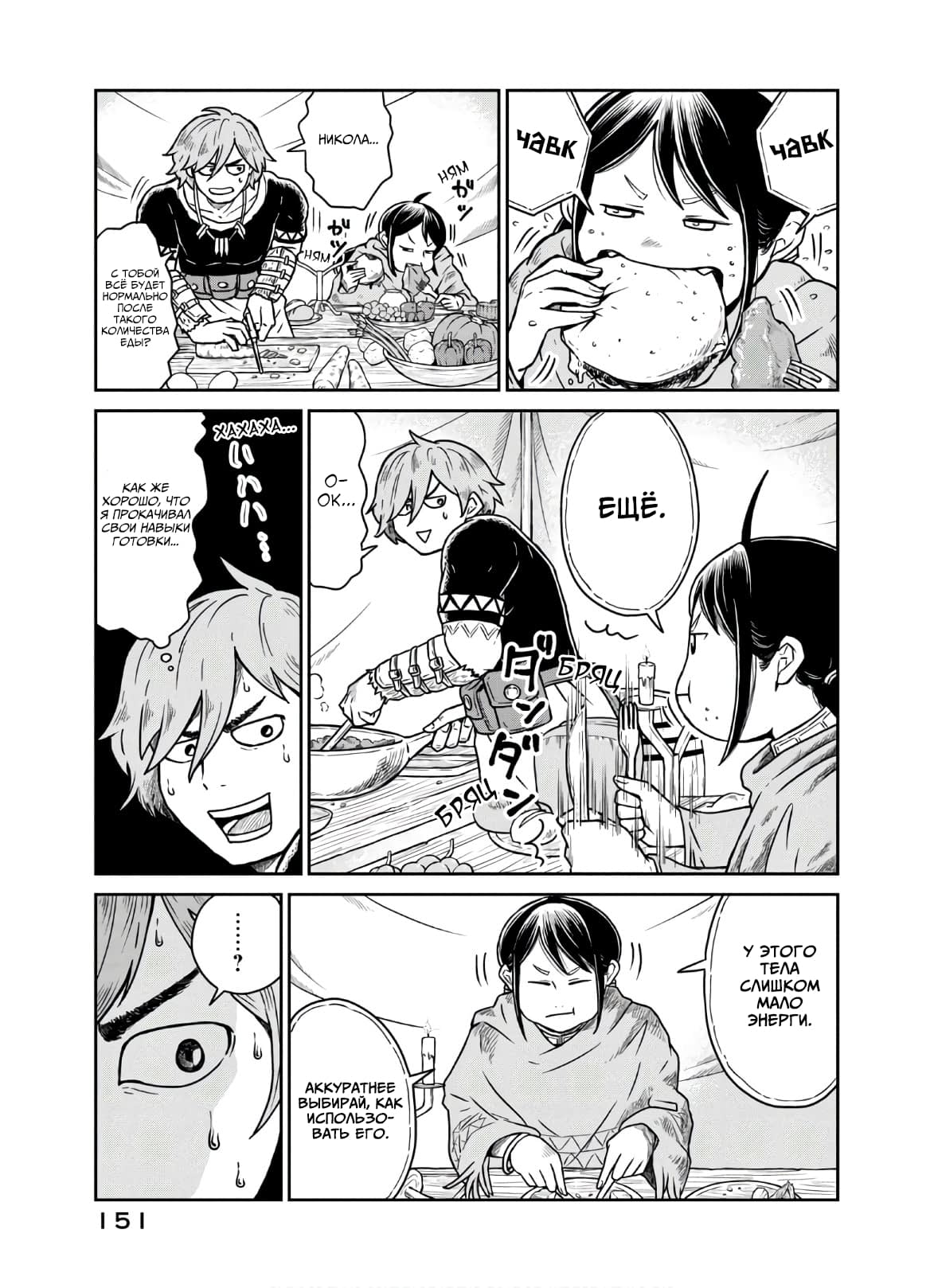 Манга Этот мир слишком несовершенен - Глава 5 Страница 3