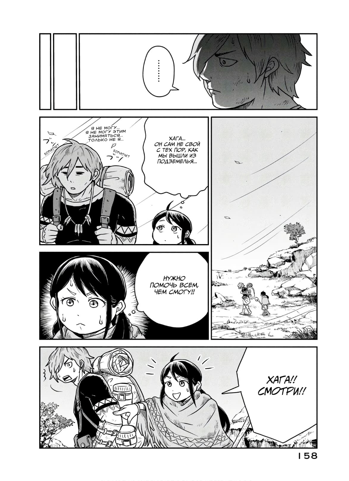 Манга Этот мир слишком несовершенен - Глава 5 Страница 10