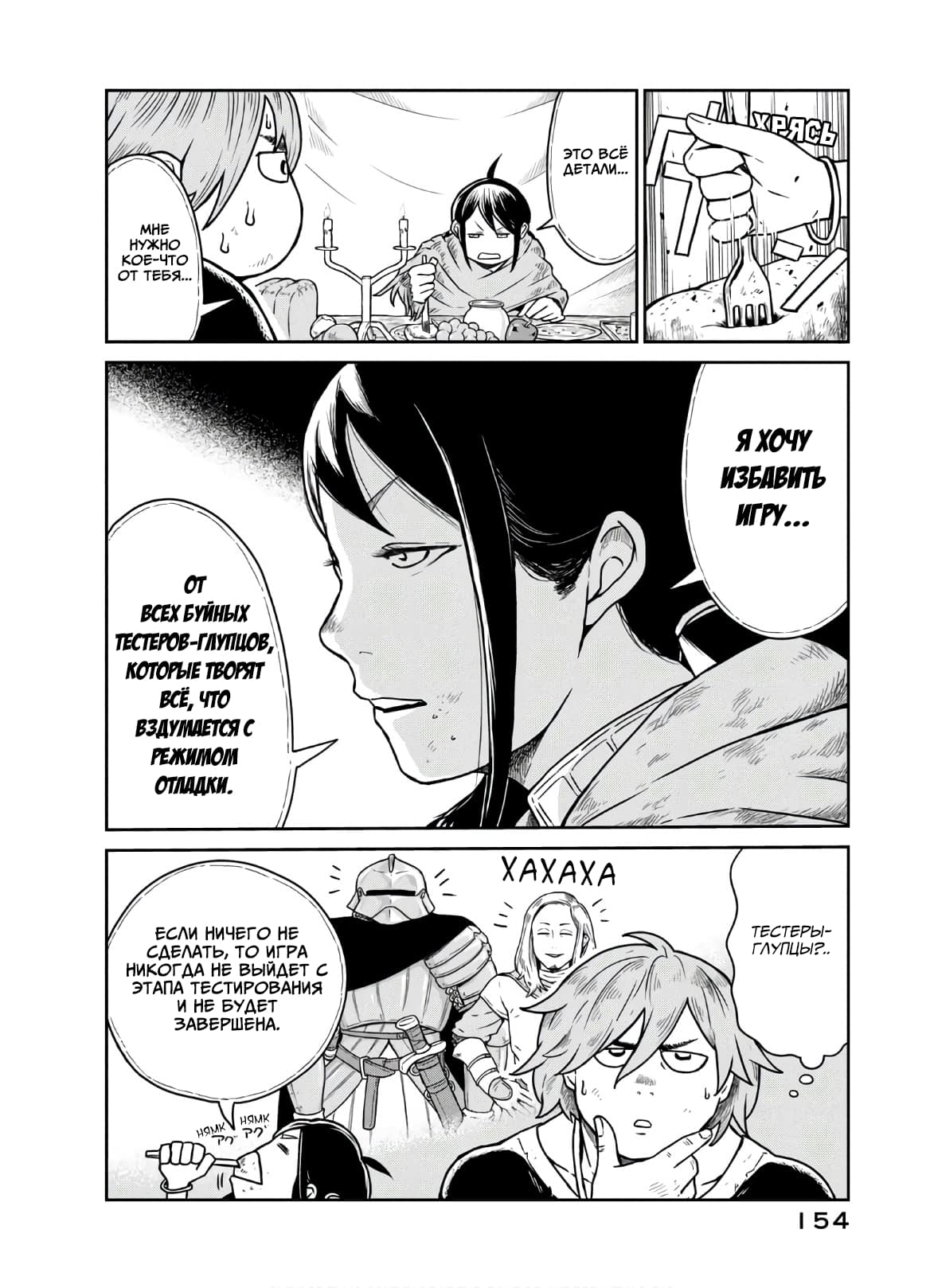 Манга Этот мир слишком несовершенен - Глава 5 Страница 6