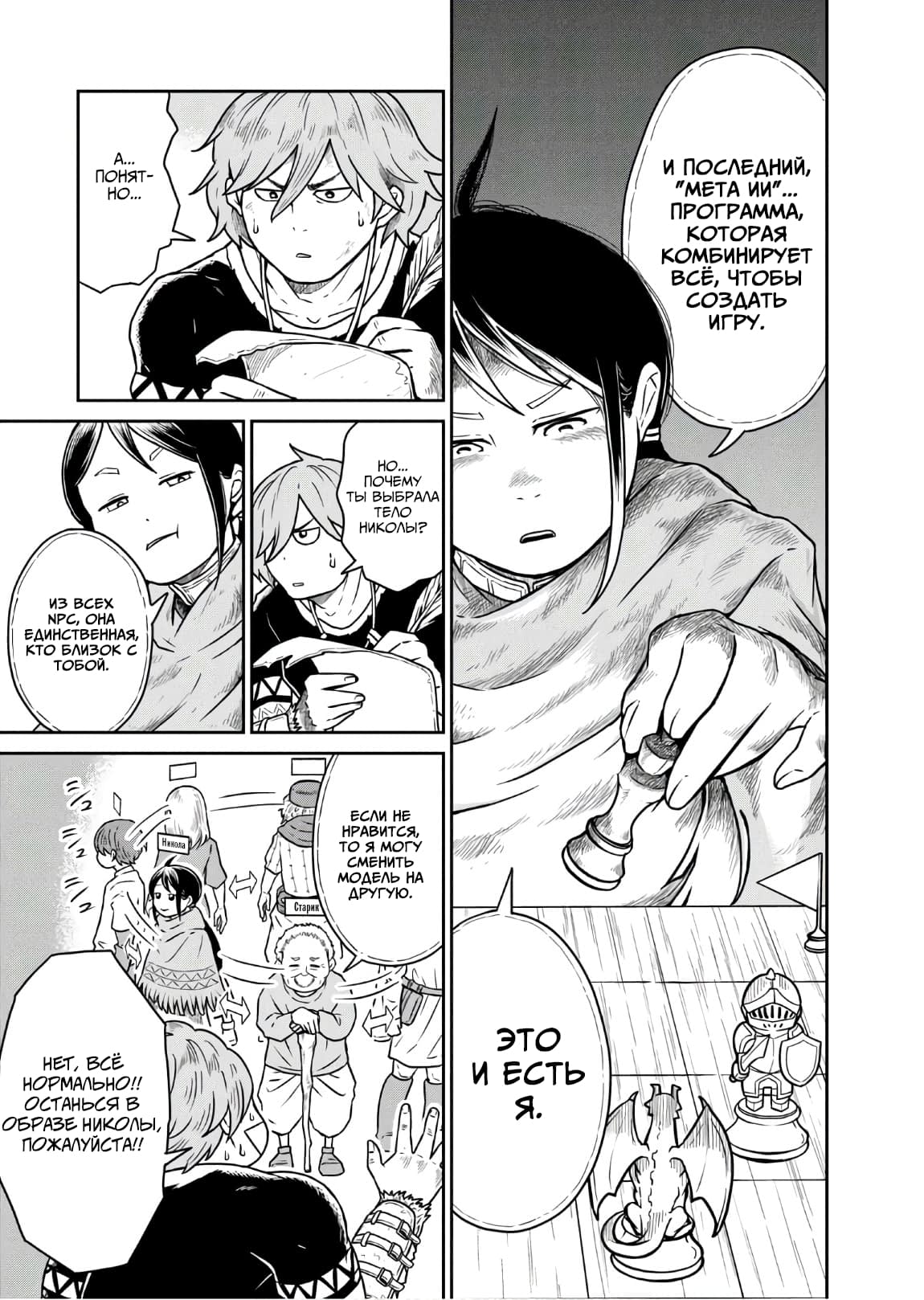 Манга Этот мир слишком несовершенен - Глава 5 Страница 5