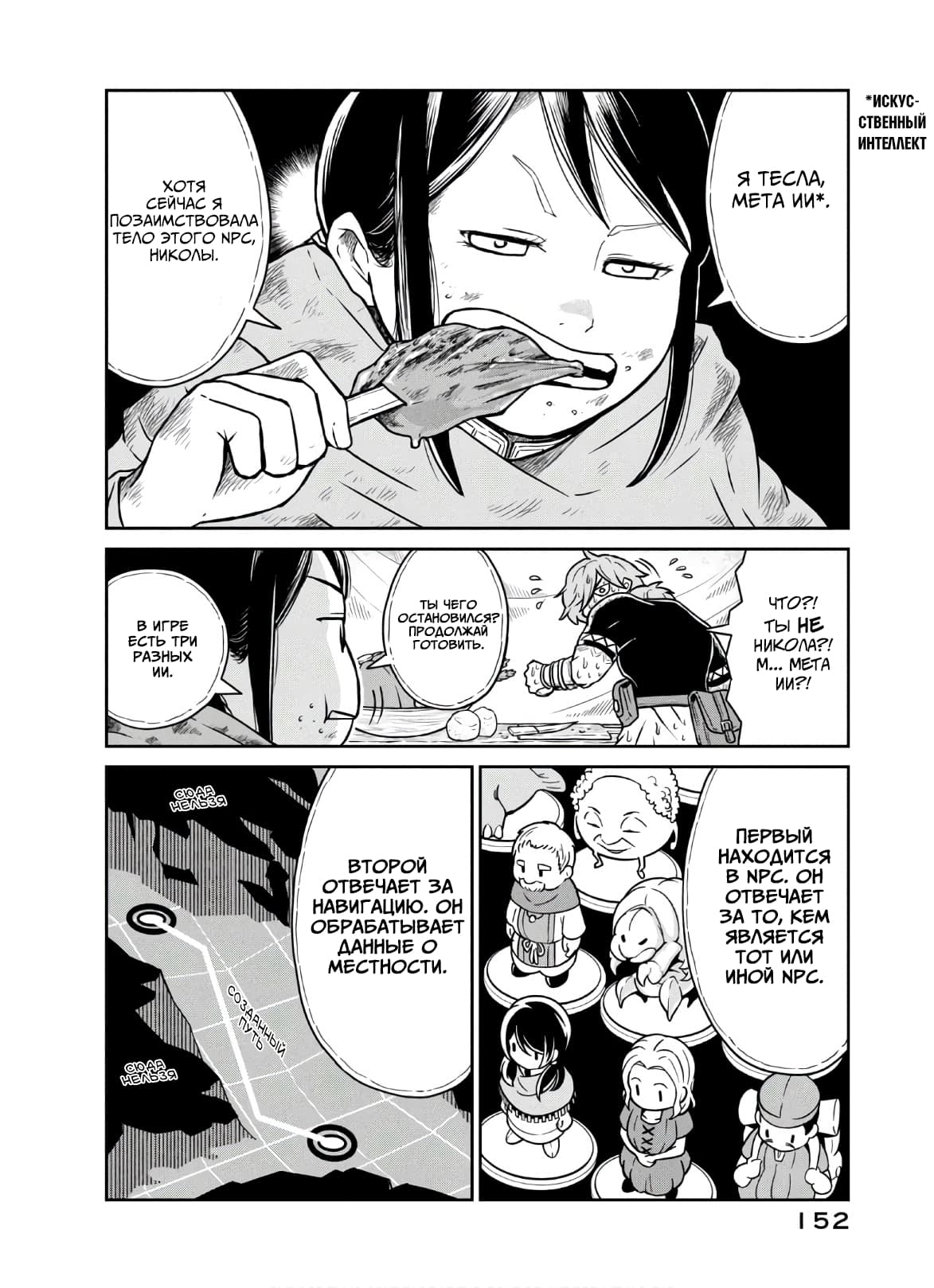 Манга Этот мир слишком несовершенен - Глава 5 Страница 4