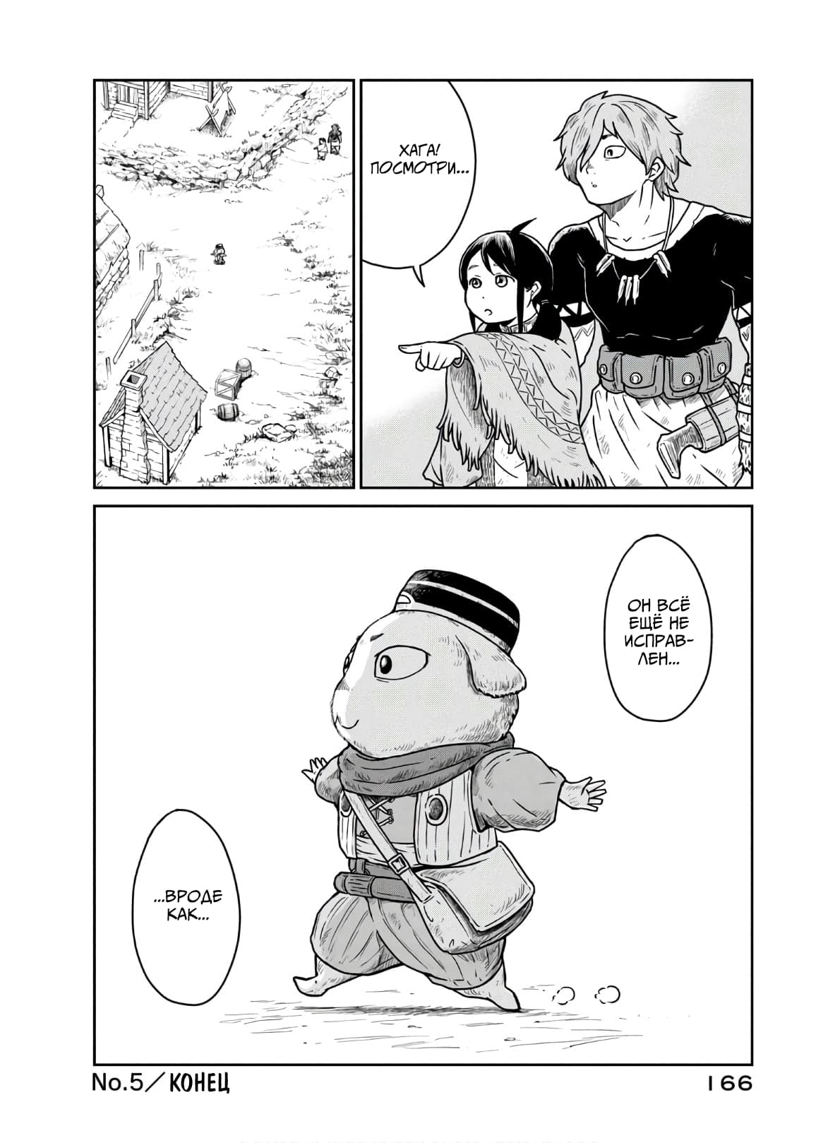 Манга Этот мир слишком несовершенен - Глава 5 Страница 18