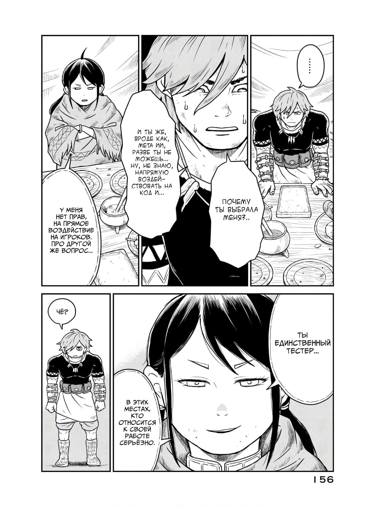 Манга Этот мир слишком несовершенен - Глава 5 Страница 8