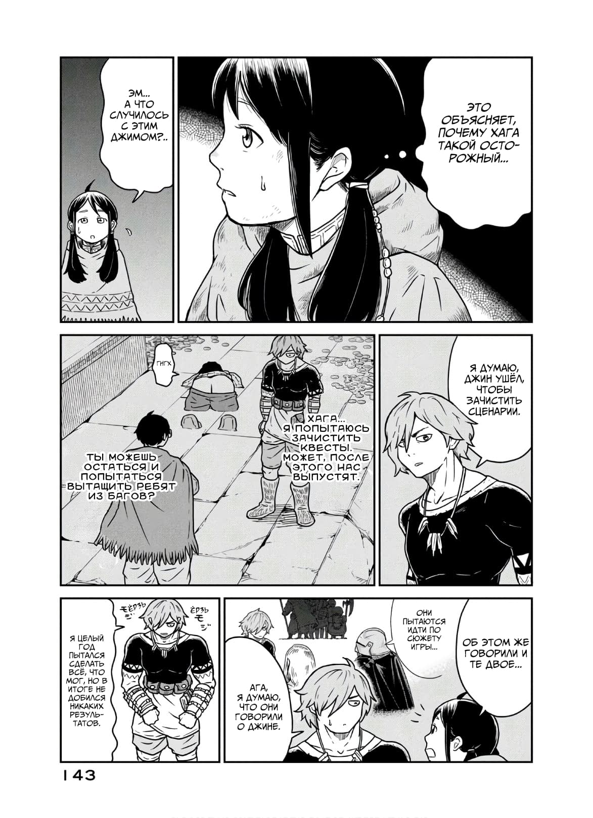 Манга Этот мир слишком несовершенен - Глава 4 Страница 23