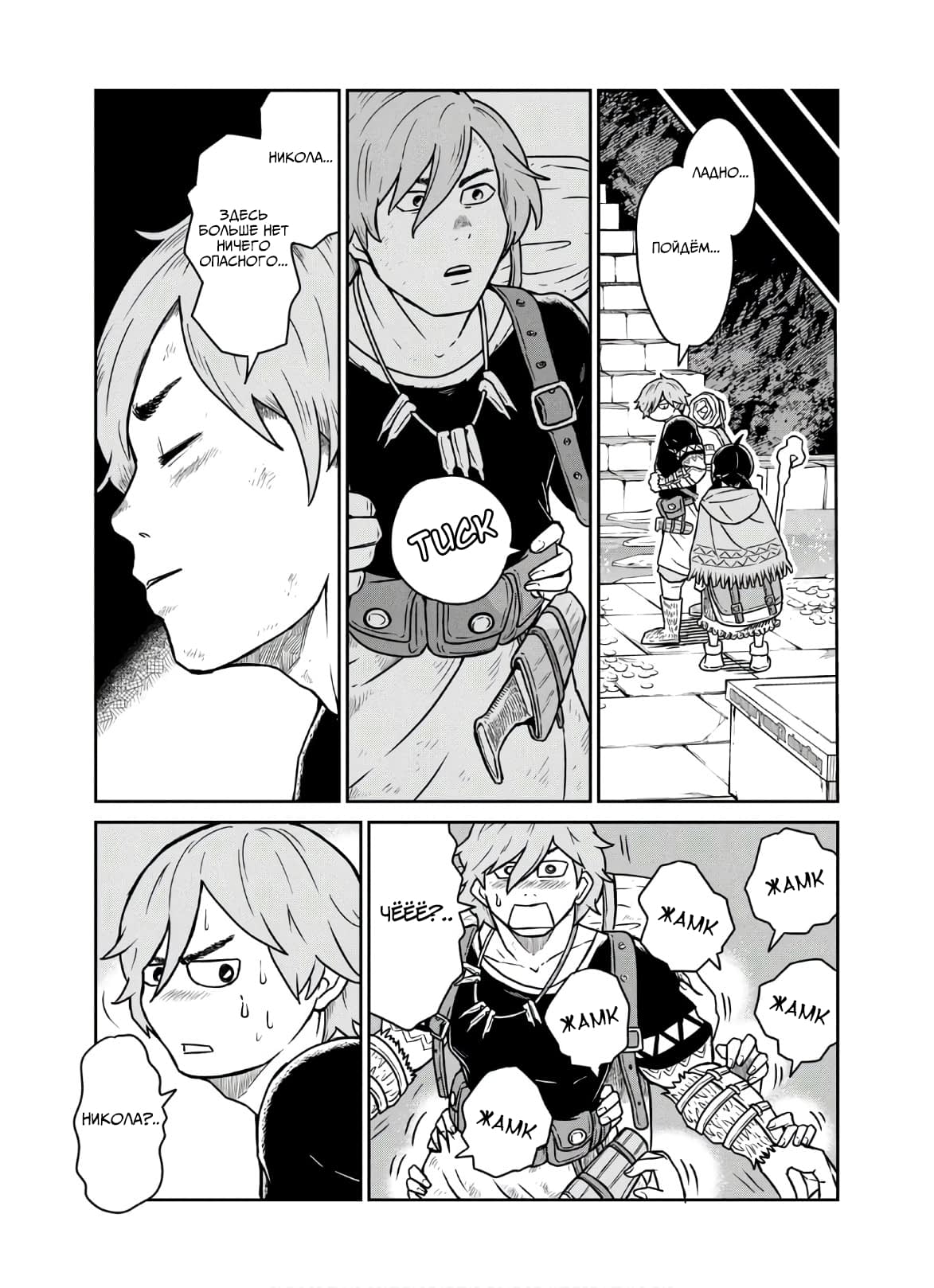 Манга Этот мир слишком несовершенен - Глава 4 Страница 25