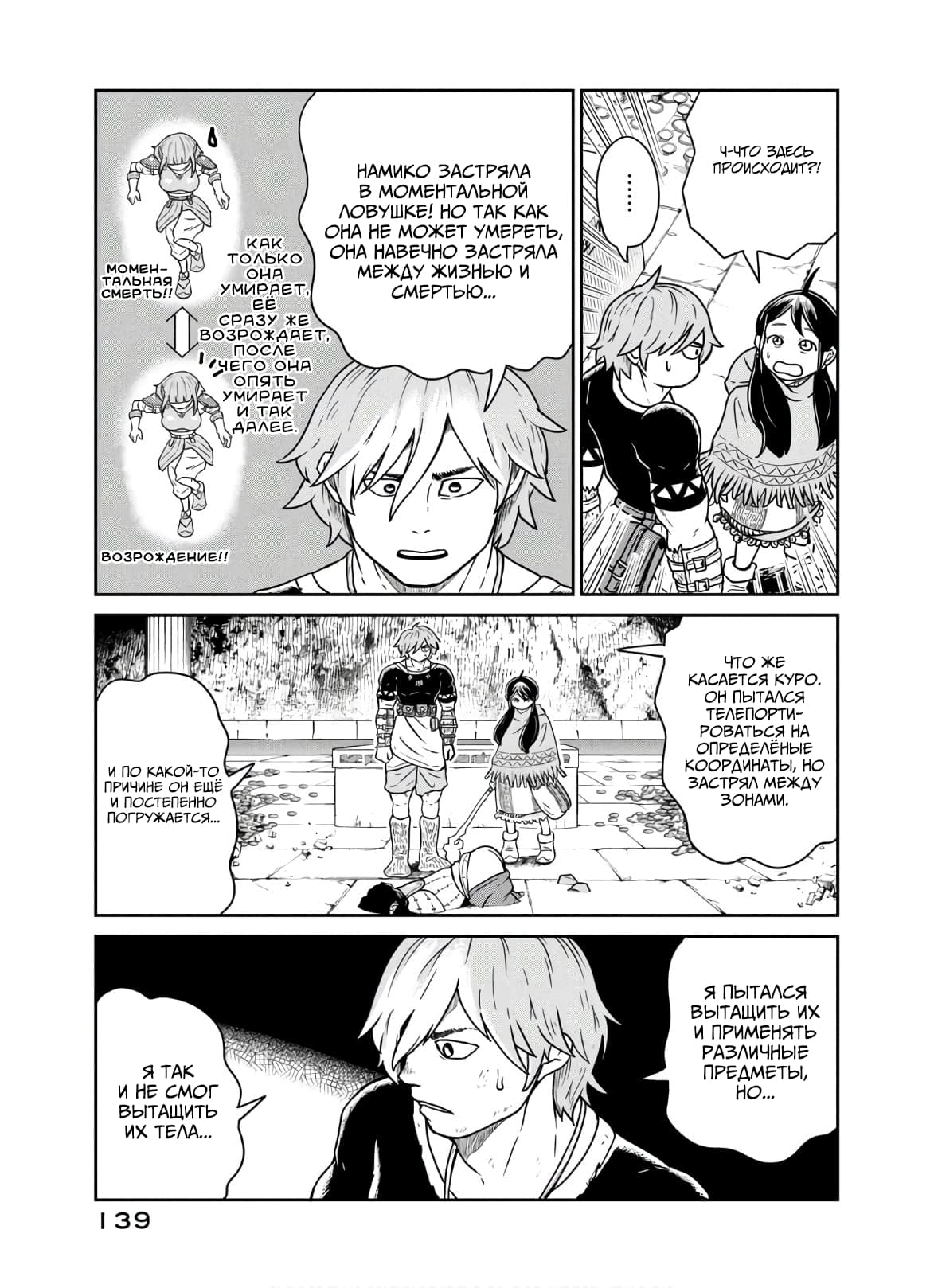 Манга Этот мир слишком несовершенен - Глава 4 Страница 19