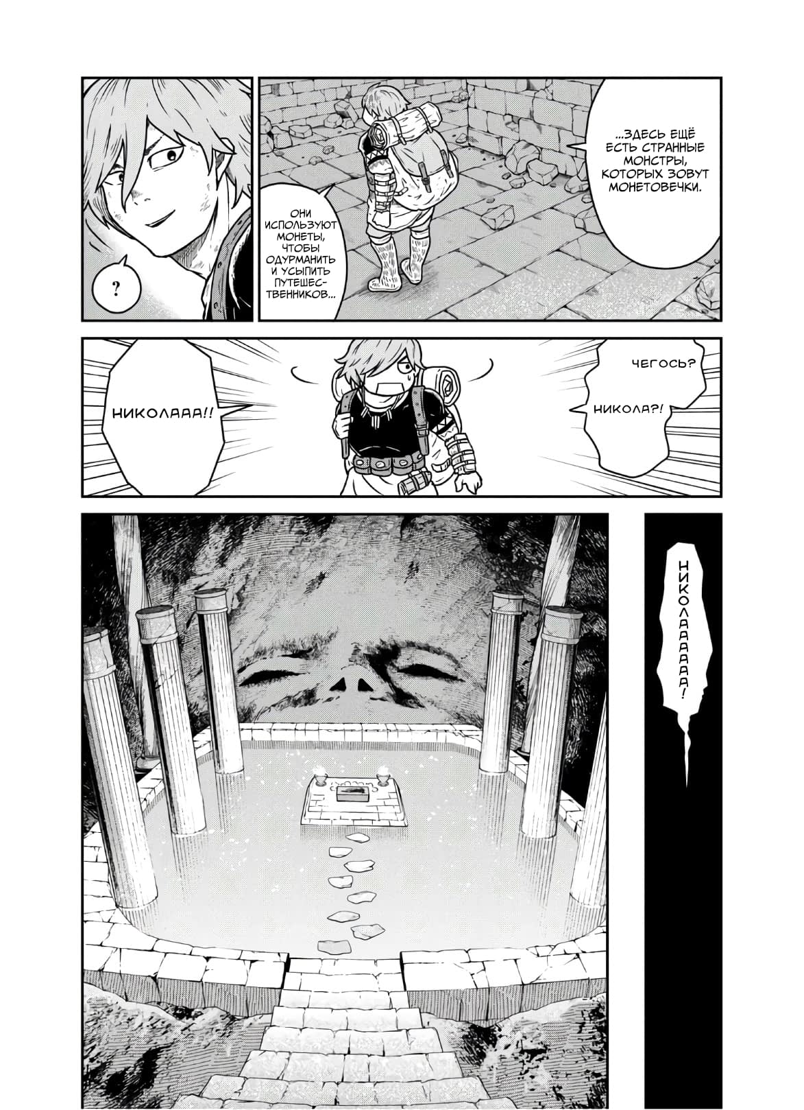 Манга Этот мир слишком несовершенен - Глава 4 Страница 11