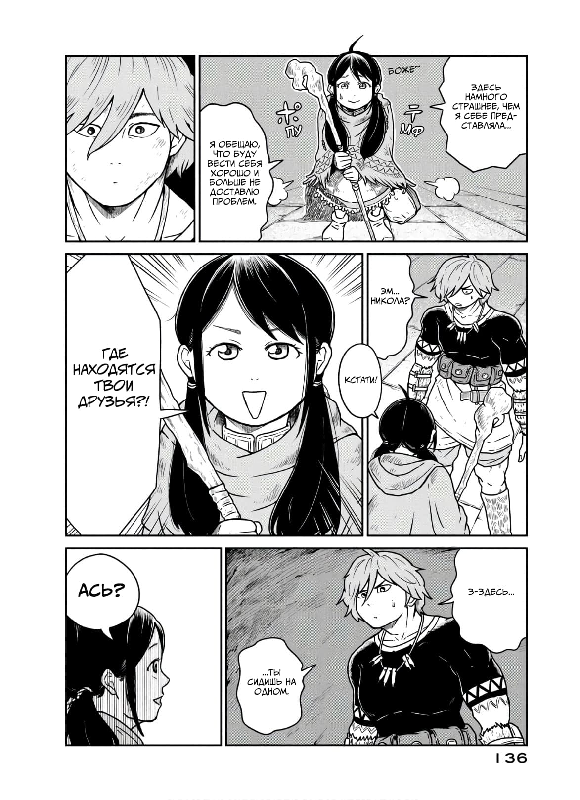 Манга Этот мир слишком несовершенен - Глава 4 Страница 16