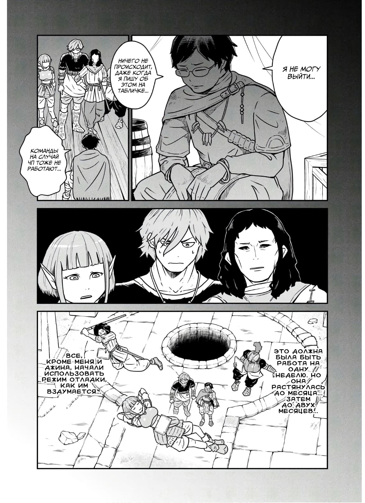 Манга Этот мир слишком несовершенен - Глава 4 Страница 21