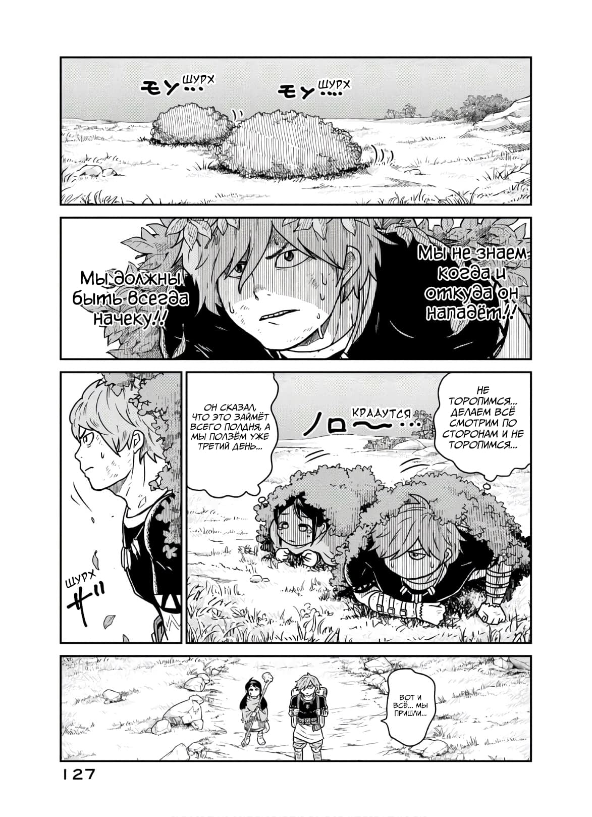 Манга Этот мир слишком несовершенен - Глава 4 Страница 7