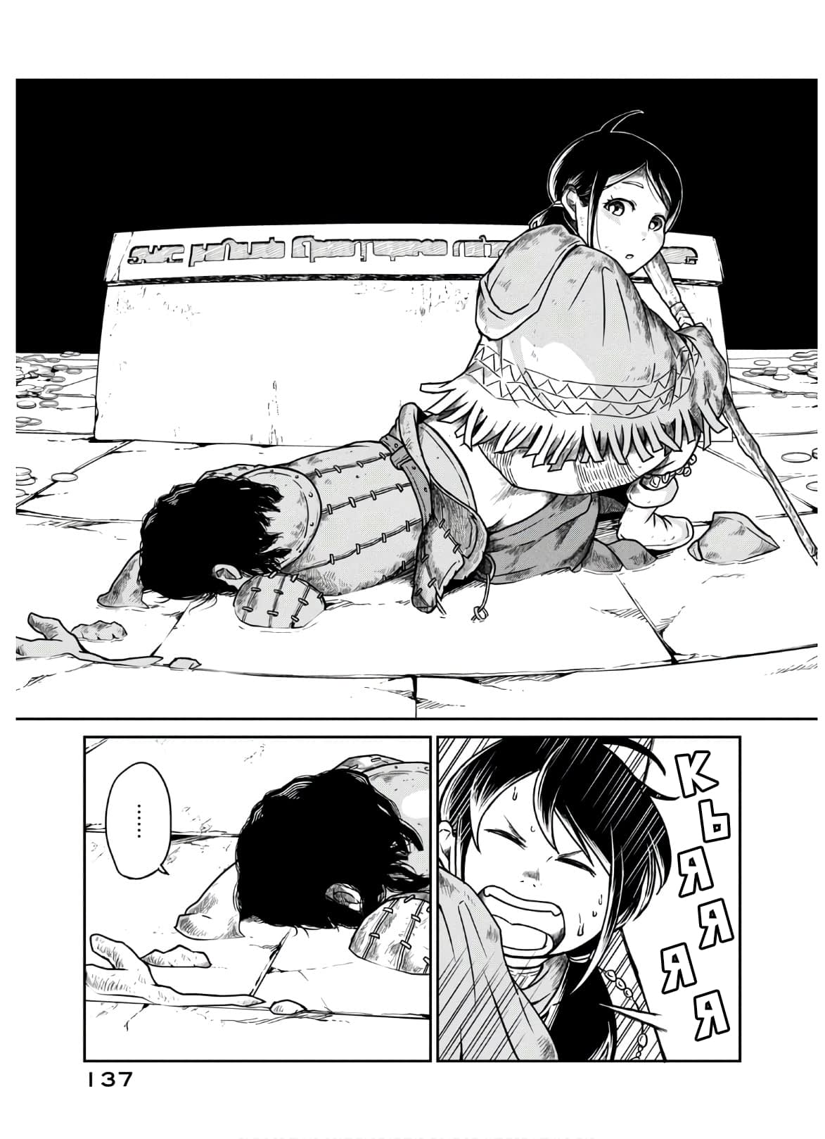 Манга Этот мир слишком несовершенен - Глава 4 Страница 17