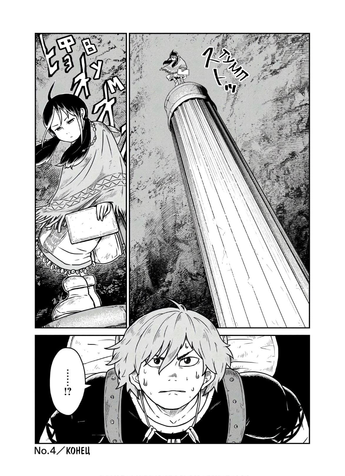 Манга Этот мир слишком несовершенен - Глава 4 Страница 27