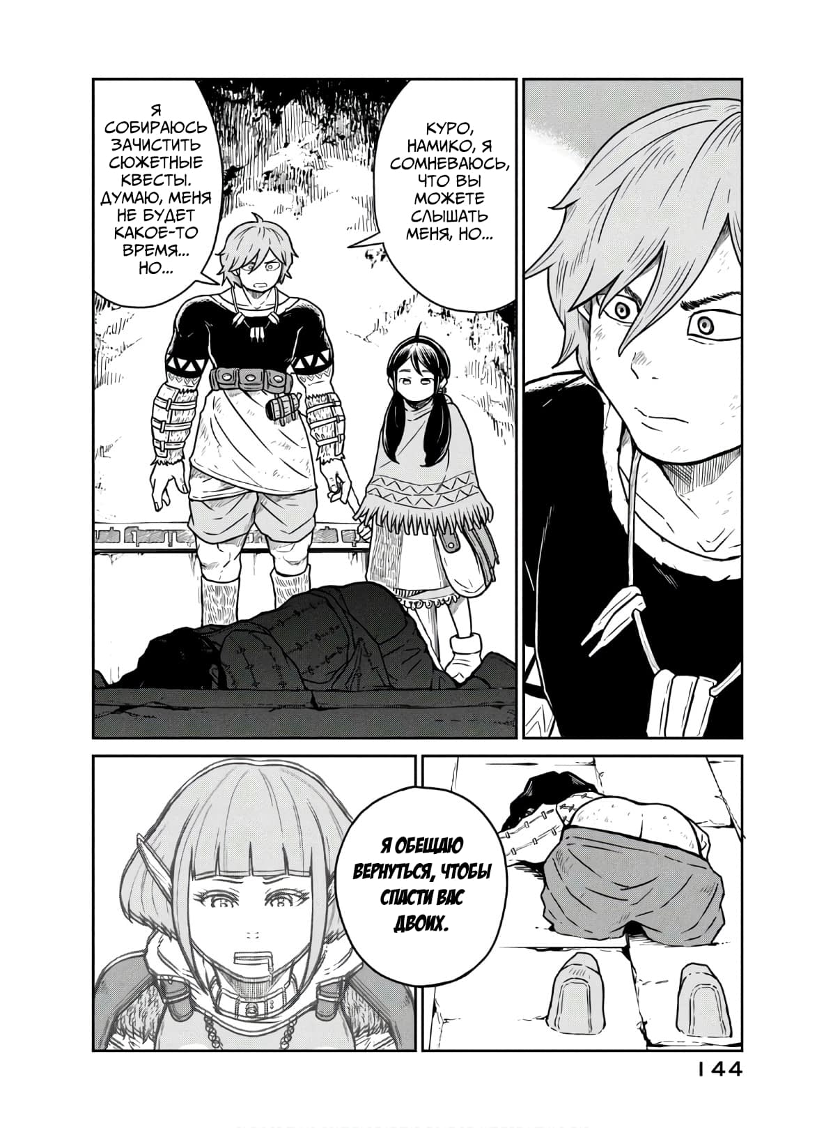 Манга Этот мир слишком несовершенен - Глава 4 Страница 24